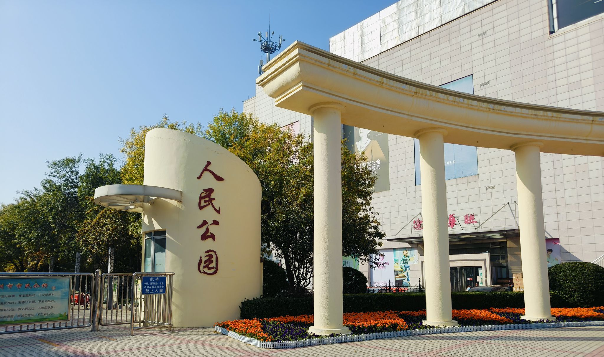 人民公园