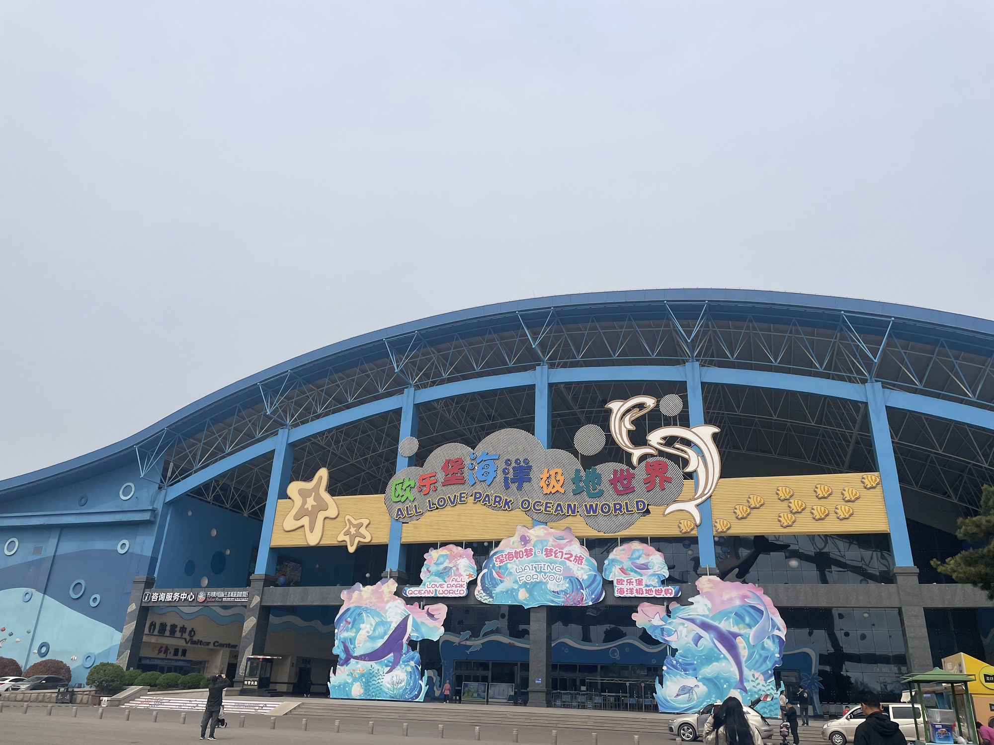 泉城欧乐堡海洋极地世界旅行图片 3