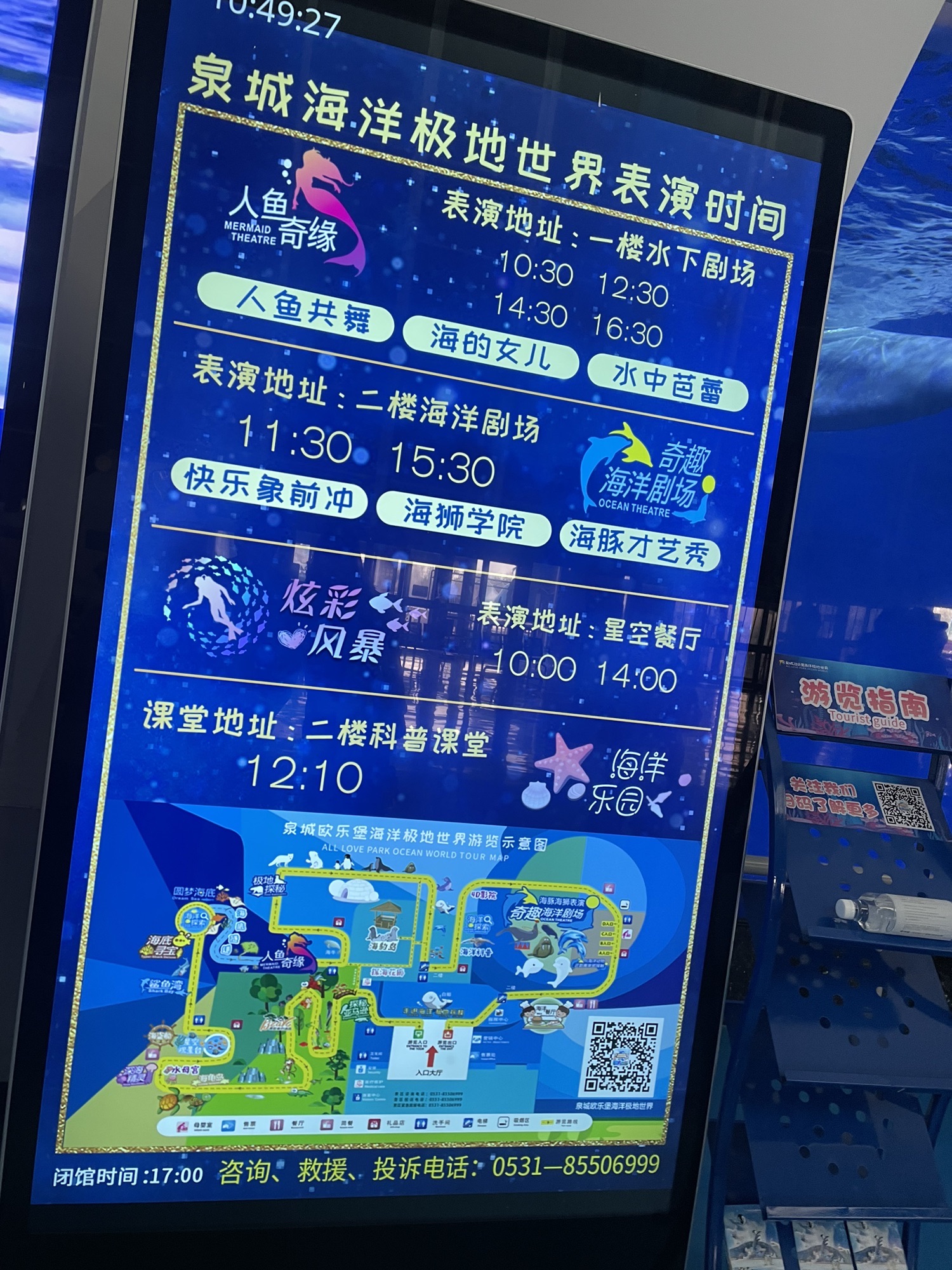 泉城欧乐堡海洋极地世界旅行图片 1