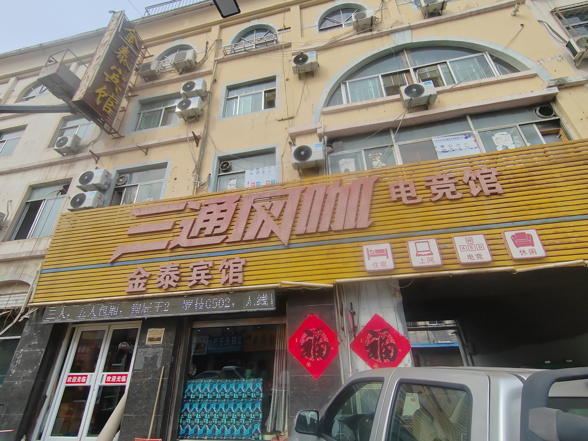 三通网吧(钱江街)