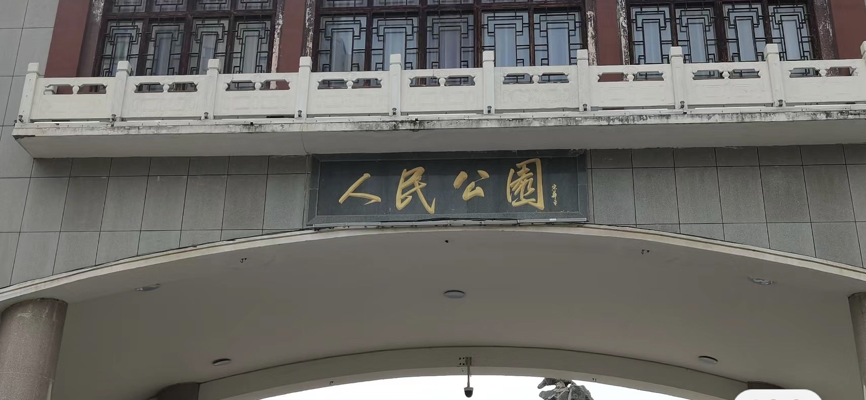 人民公园(中山北路)旅行图片 3