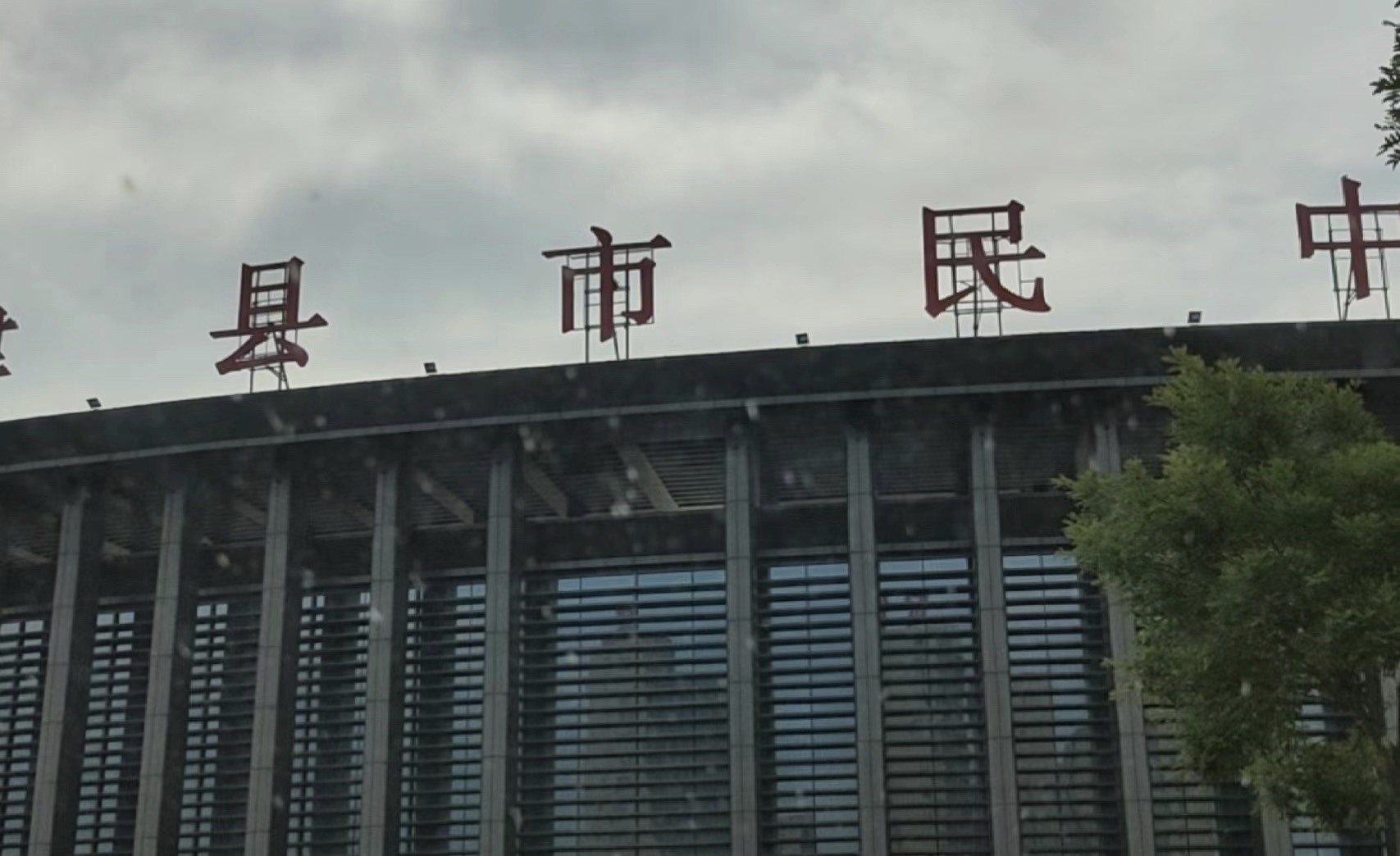 人民公园(中山北路)旅行图片 1