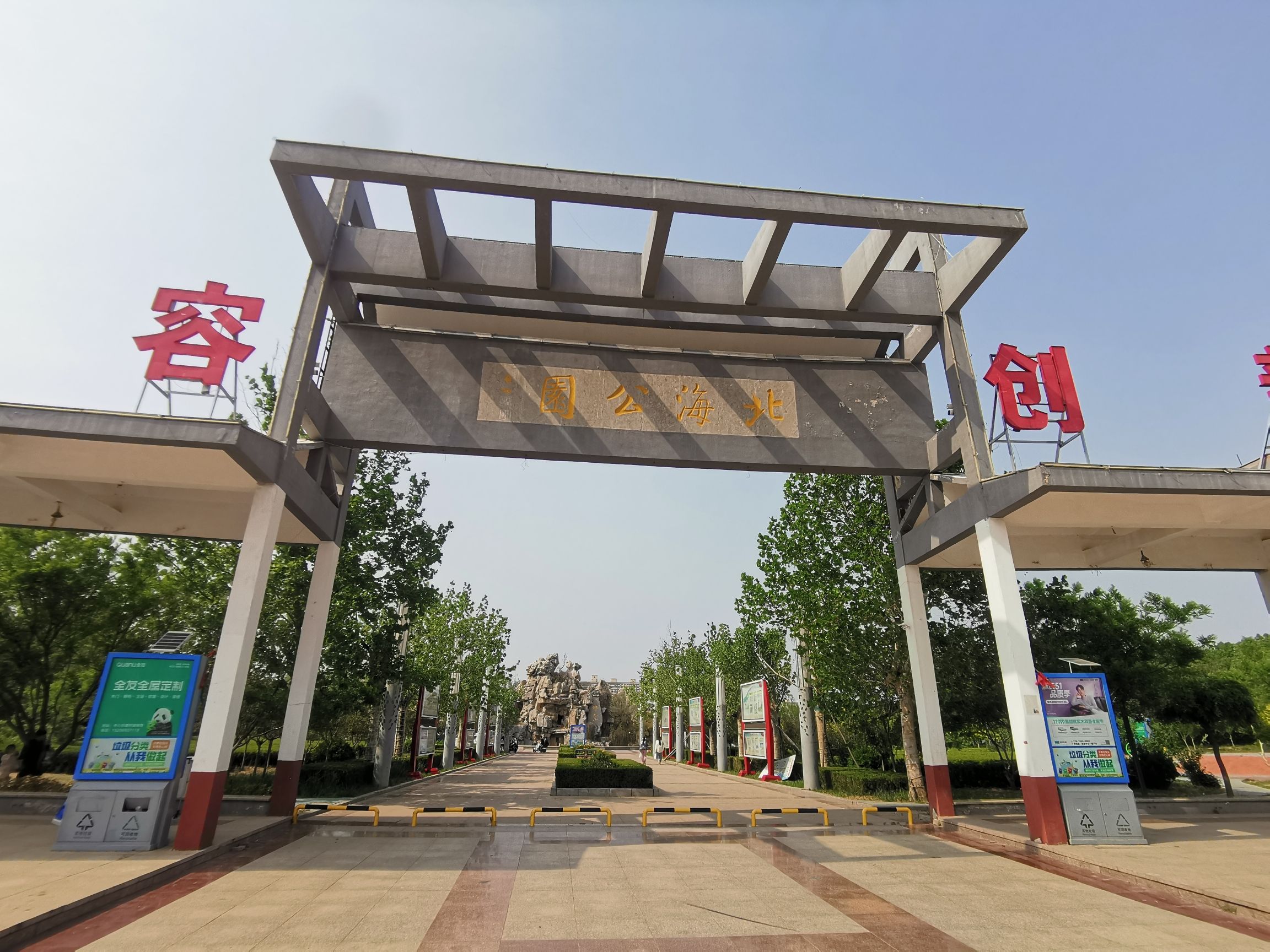 北海公园