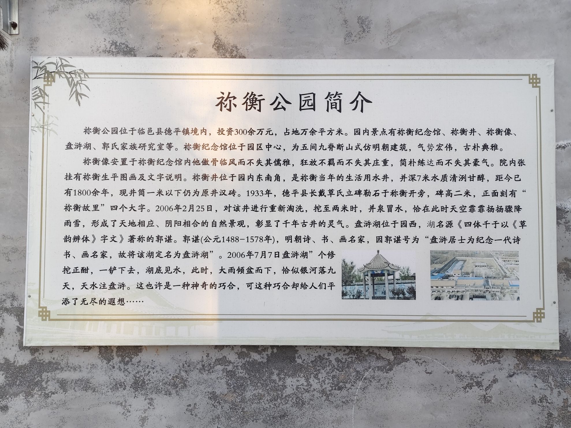 祢衡公园旅行图片 3