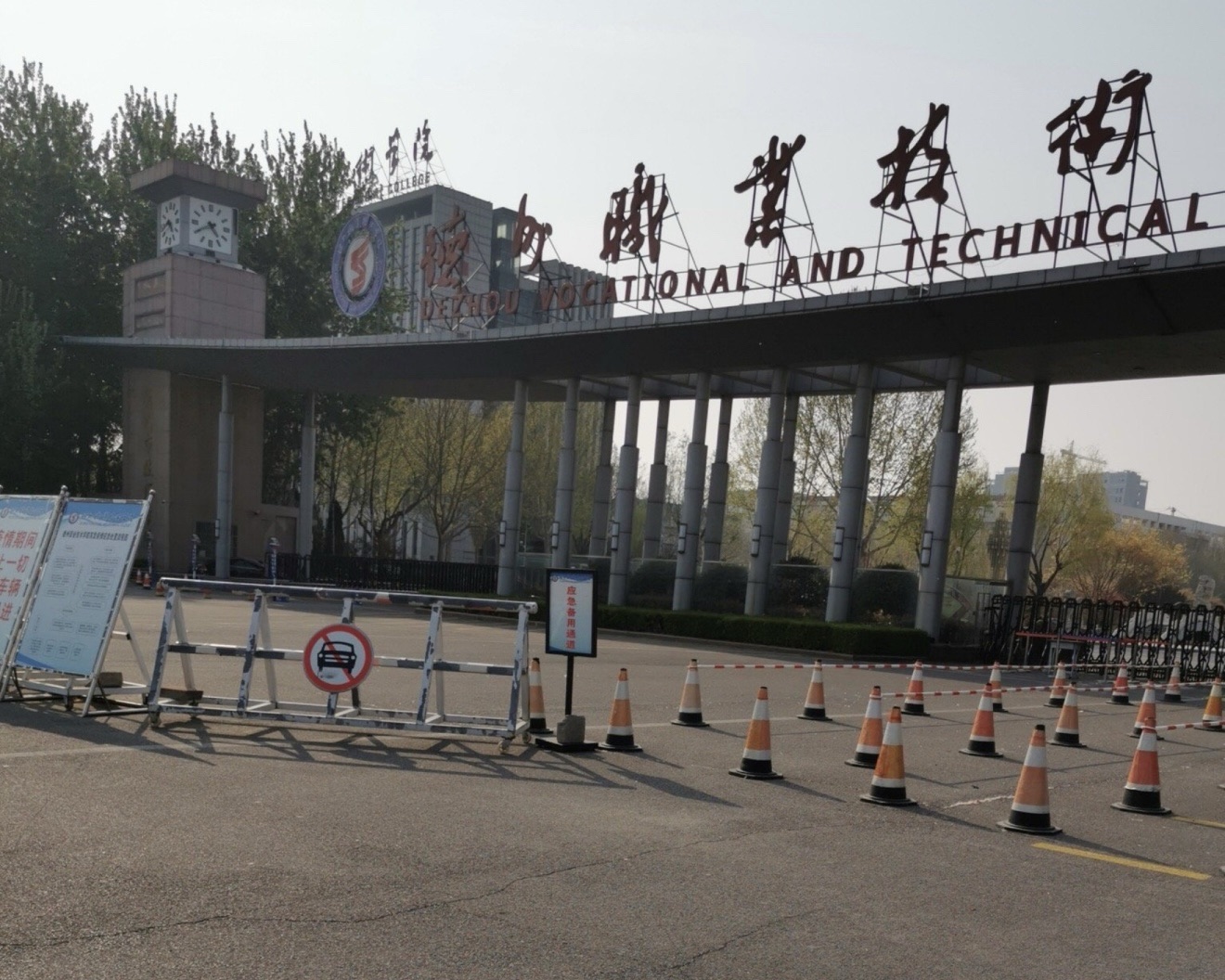 德州职业技术学院