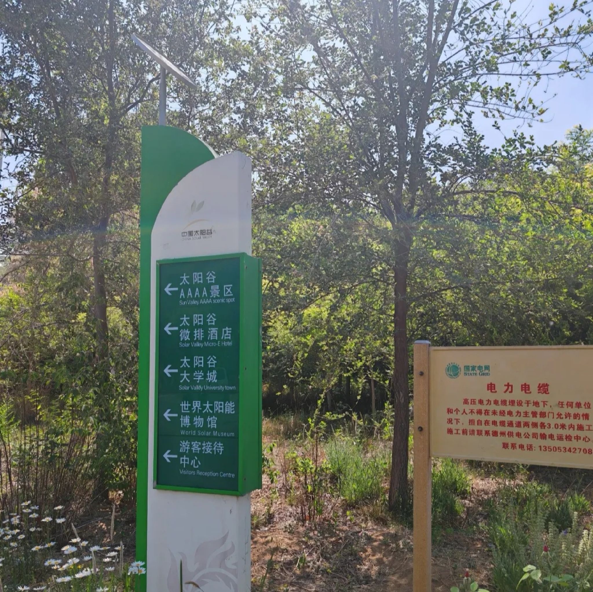 中国太阳谷旅行图片 1