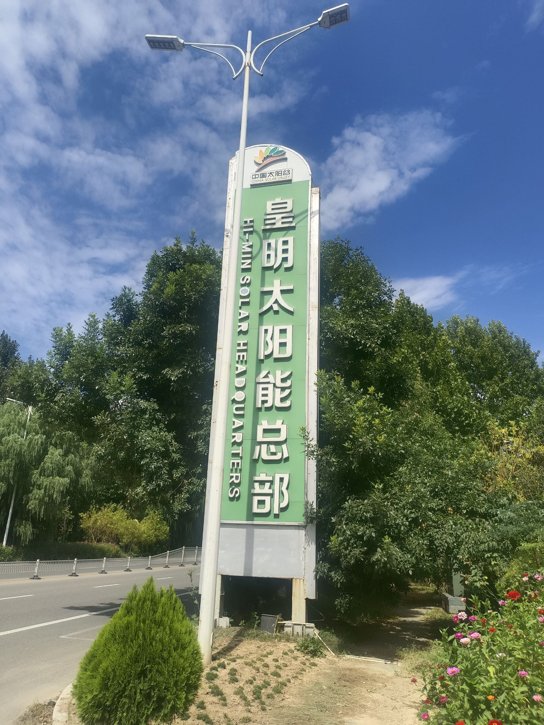 中国太阳谷旅行图片 3