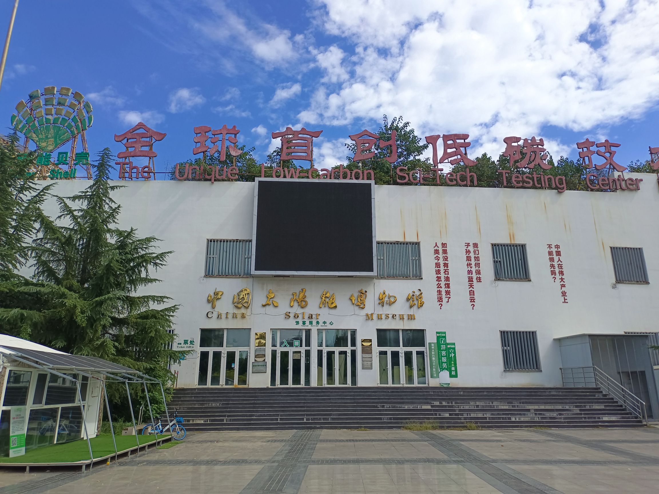 中国太阳谷旅行图片 2