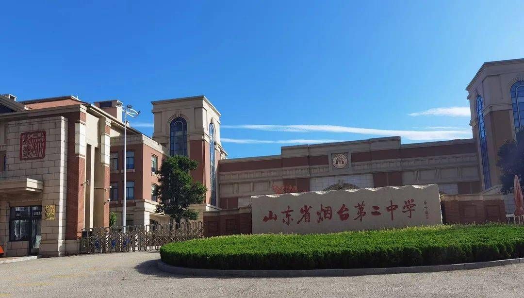 烟台开发区第二初级中学