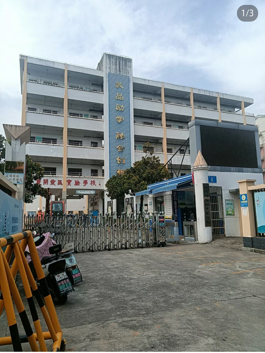 烟台开发区实验中学