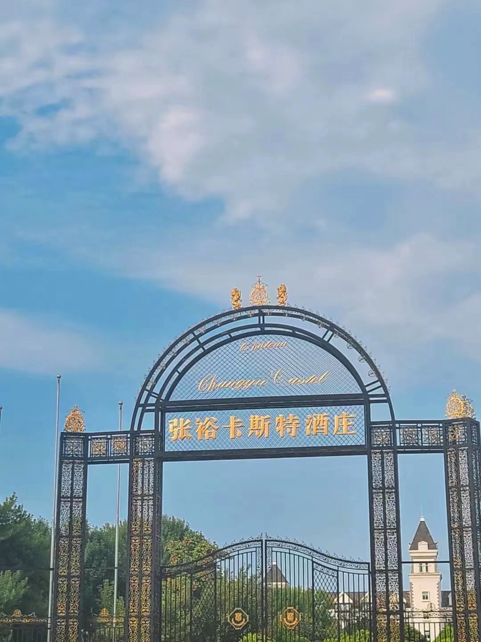 张裕卡斯特酒庄旅行图片 1