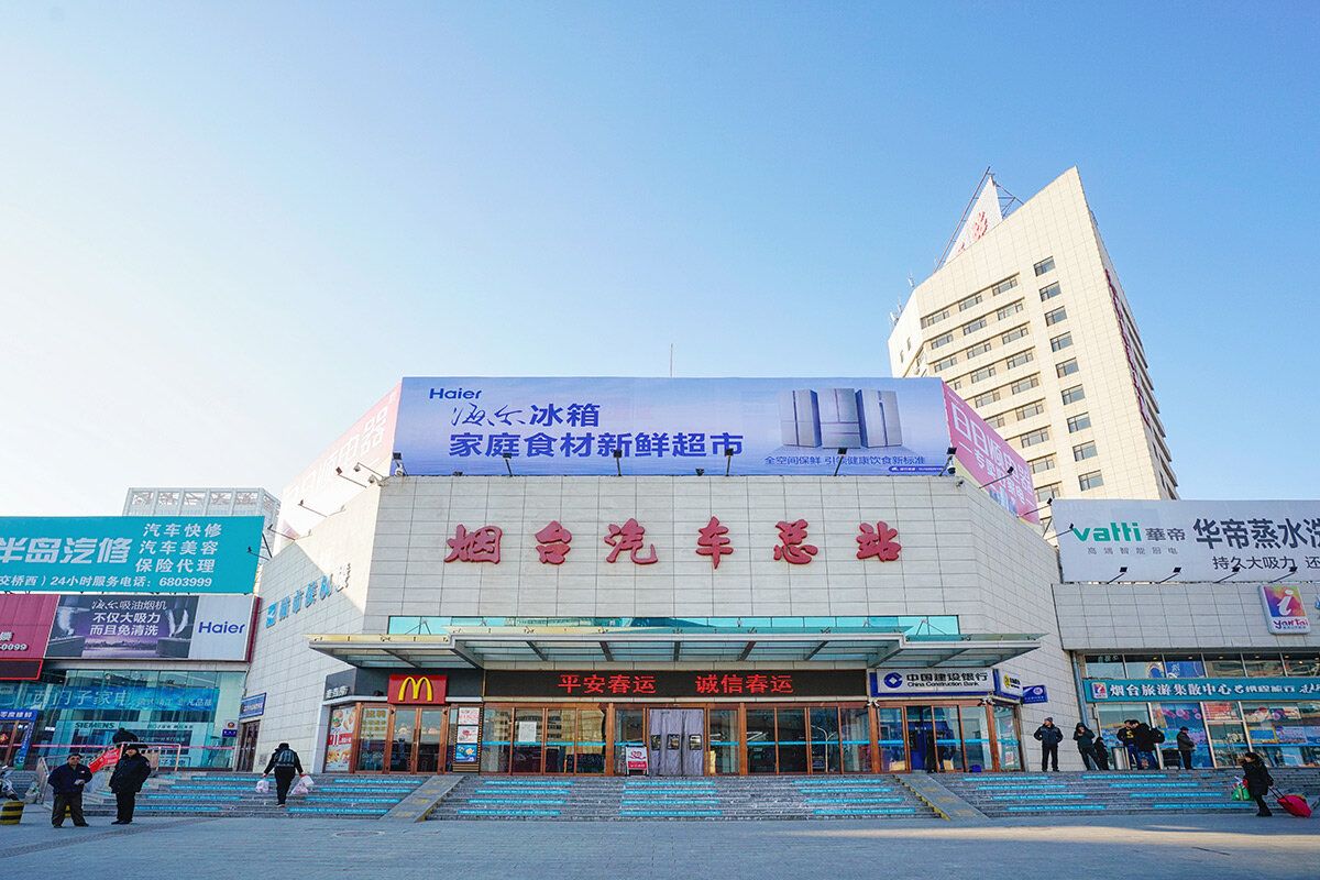 烟台汽车总站
