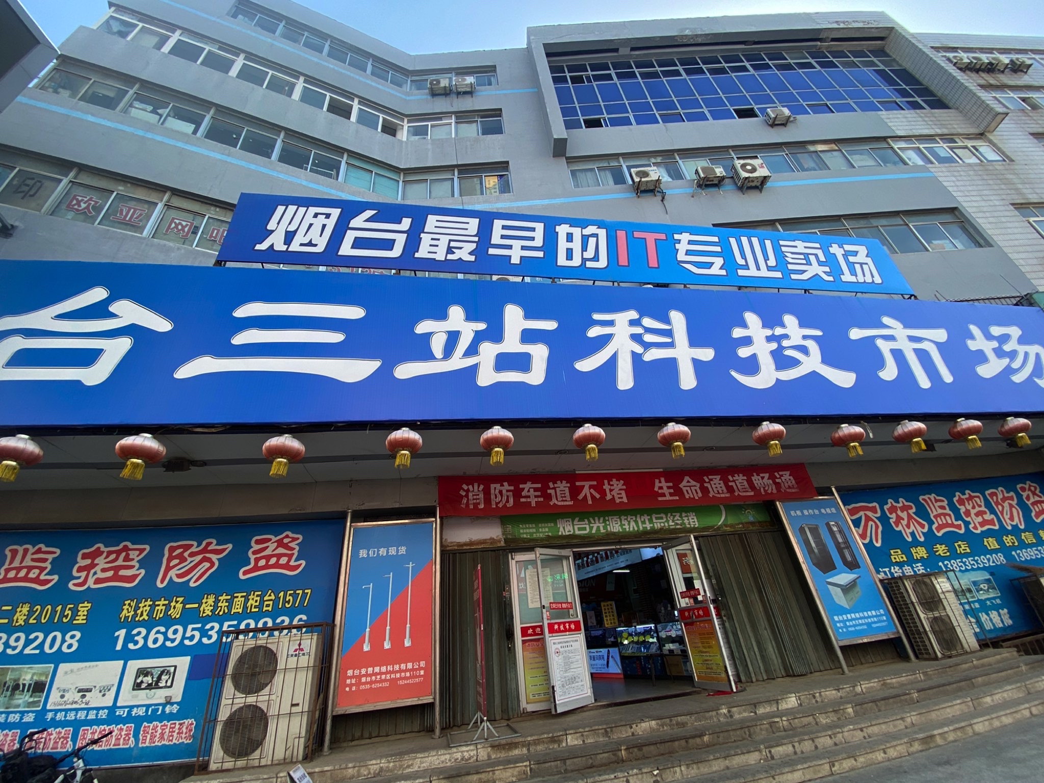 烟台科技市场(芝罘屯路)
