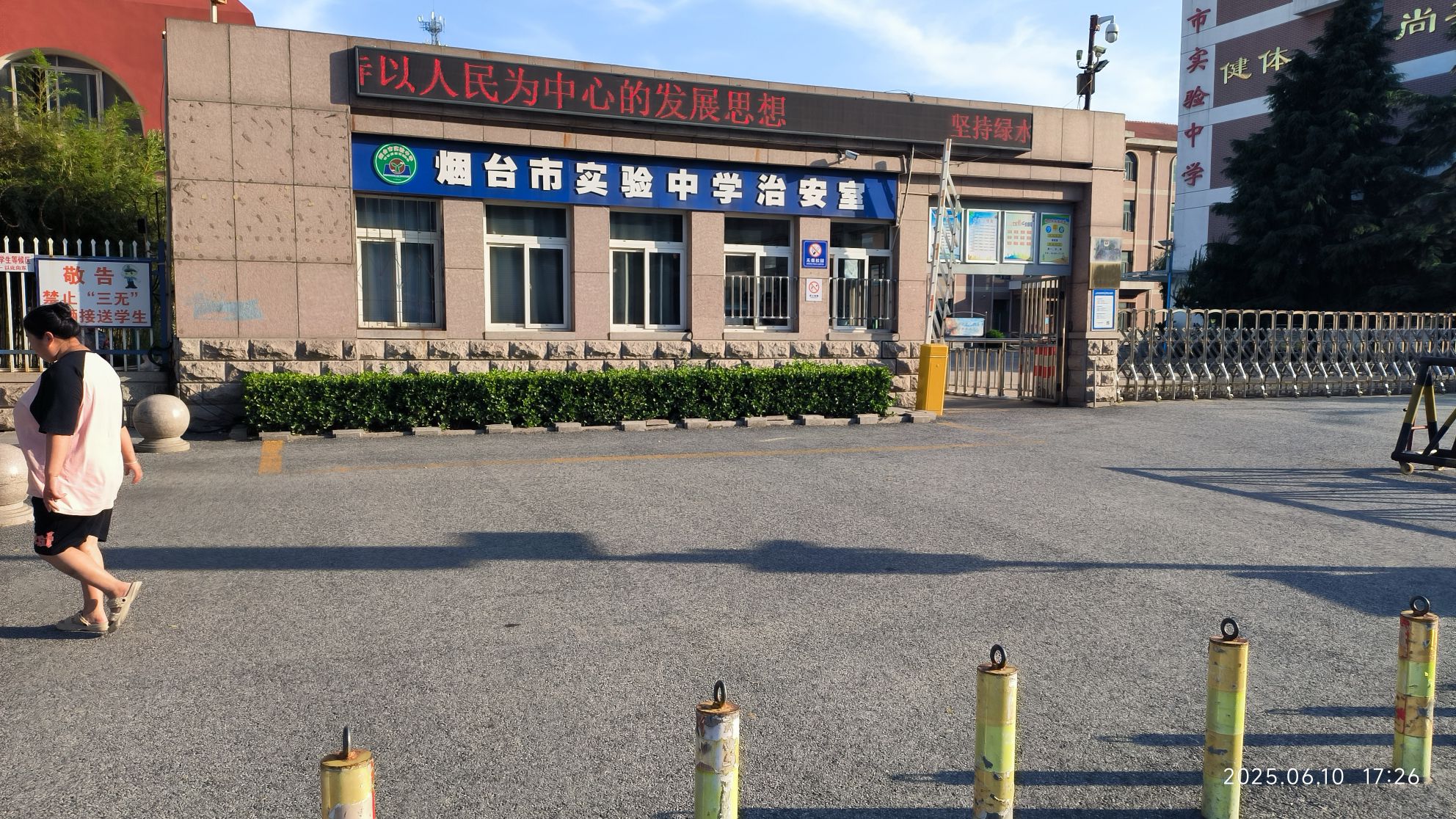 烟台市实验中学