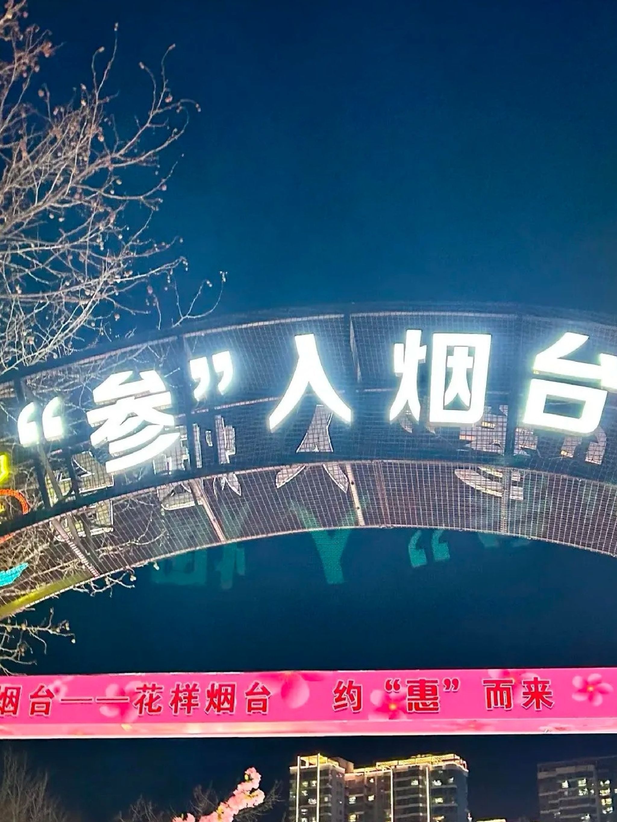 烟台体育公园旅行图片 1