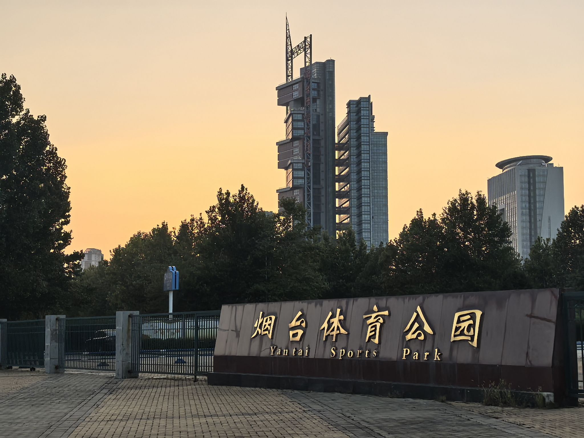 烟台体育公园
