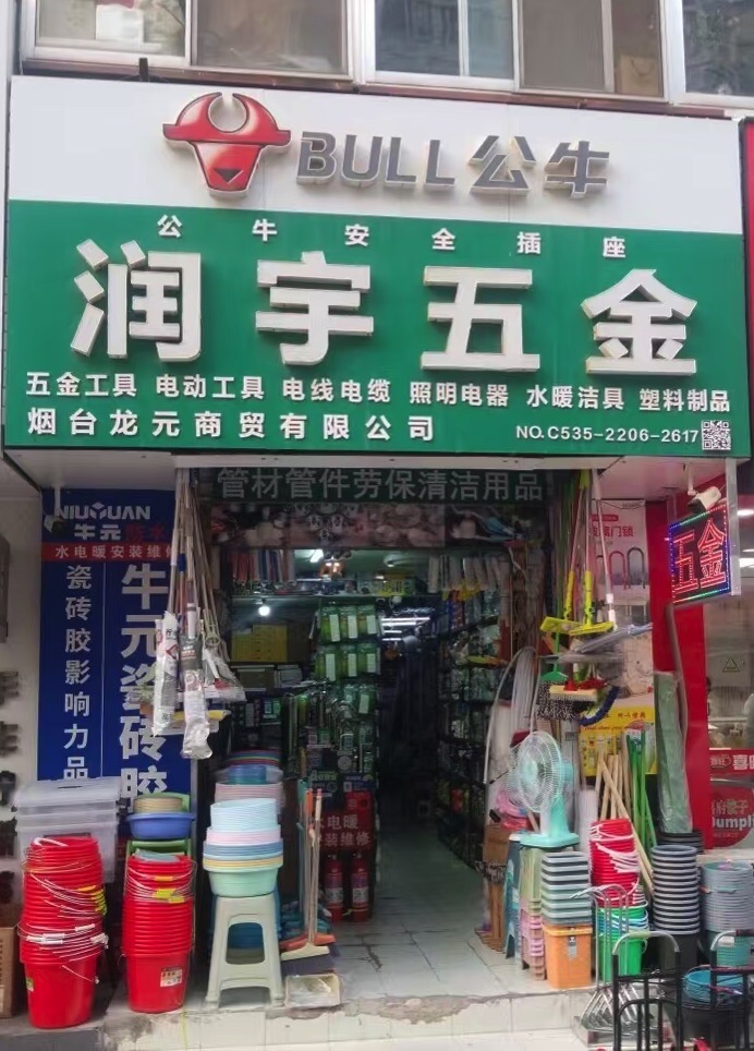 润宇五金(一站式配送)