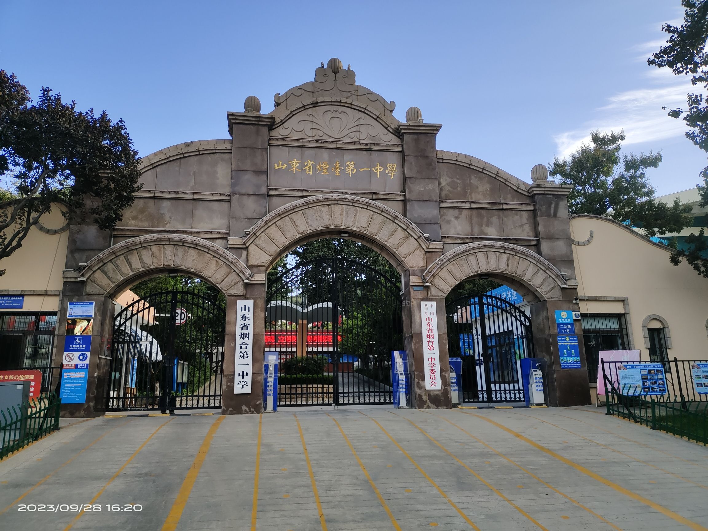 山东省烟台第一中学(东山校区)