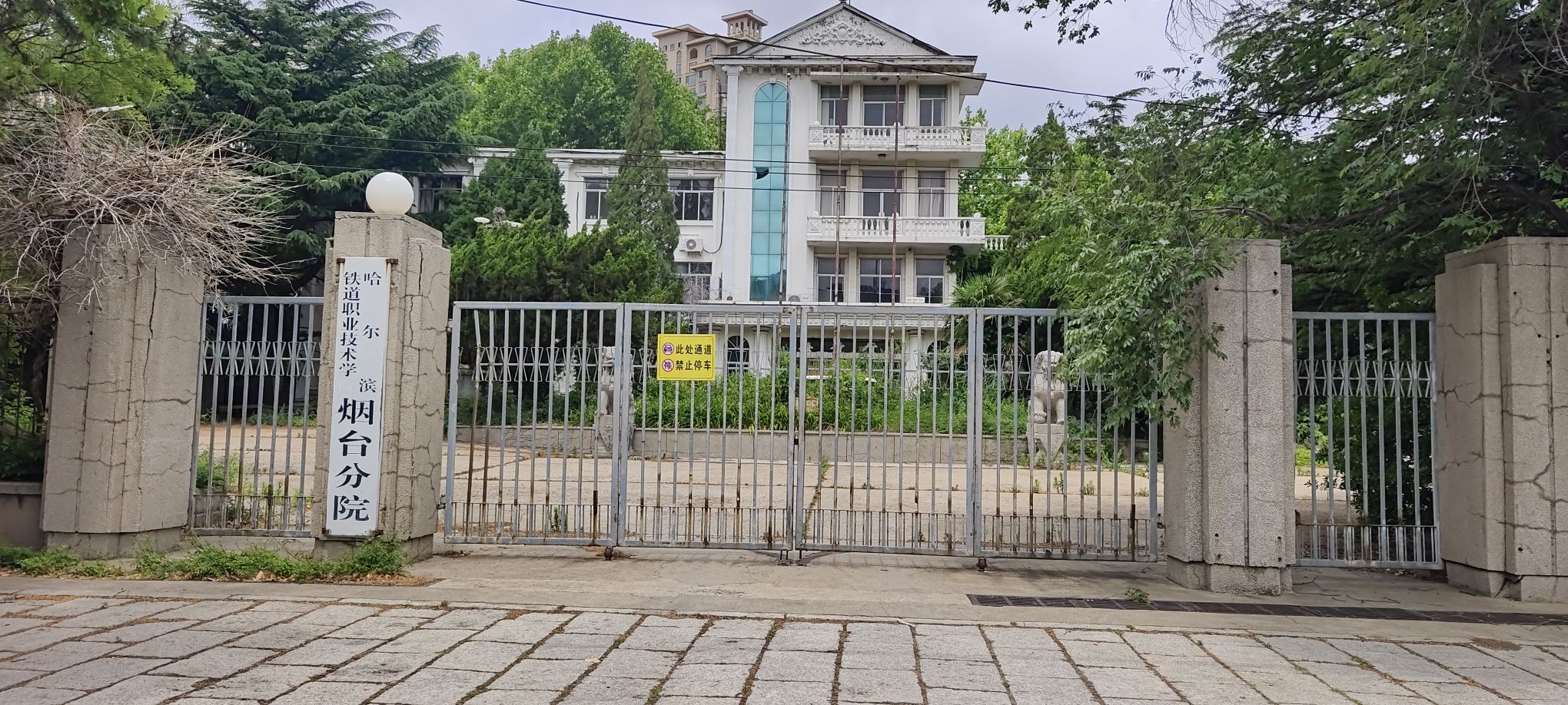 哈尔滨铁道职业技术学院(烟台分院)