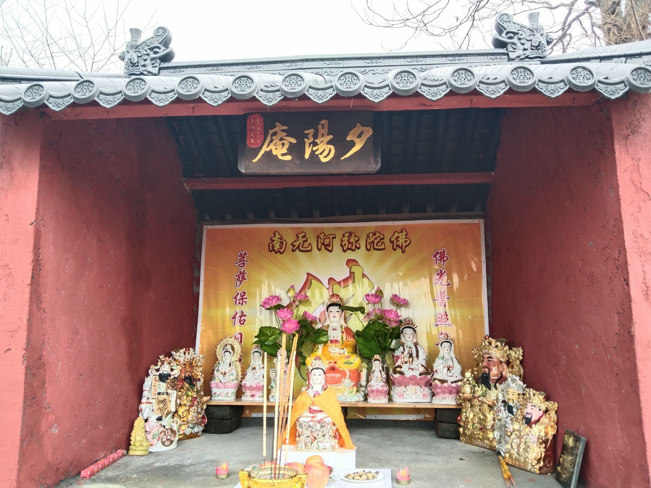 夕阳庵实景照片
