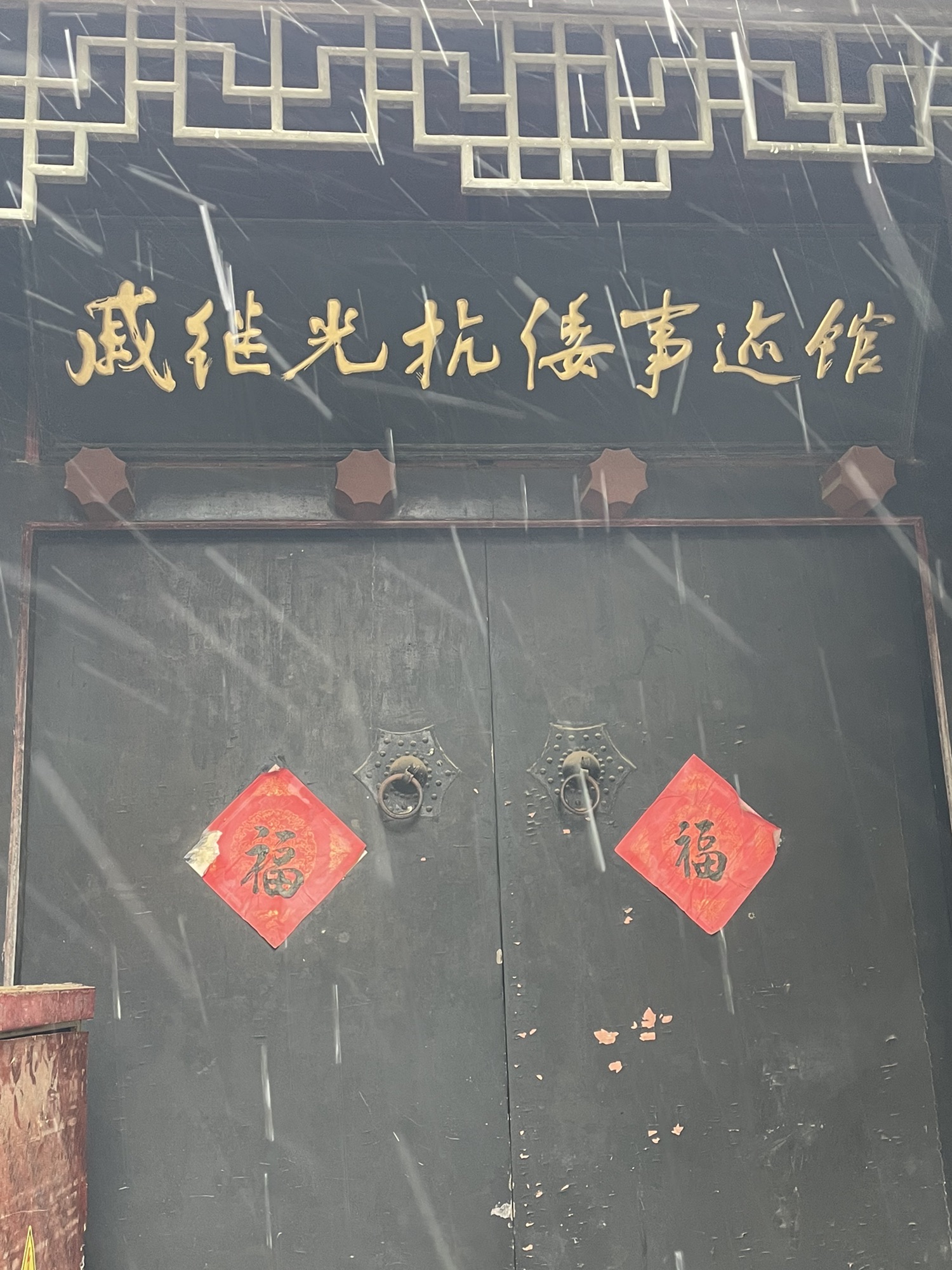 戚继光故里旅行图片 1