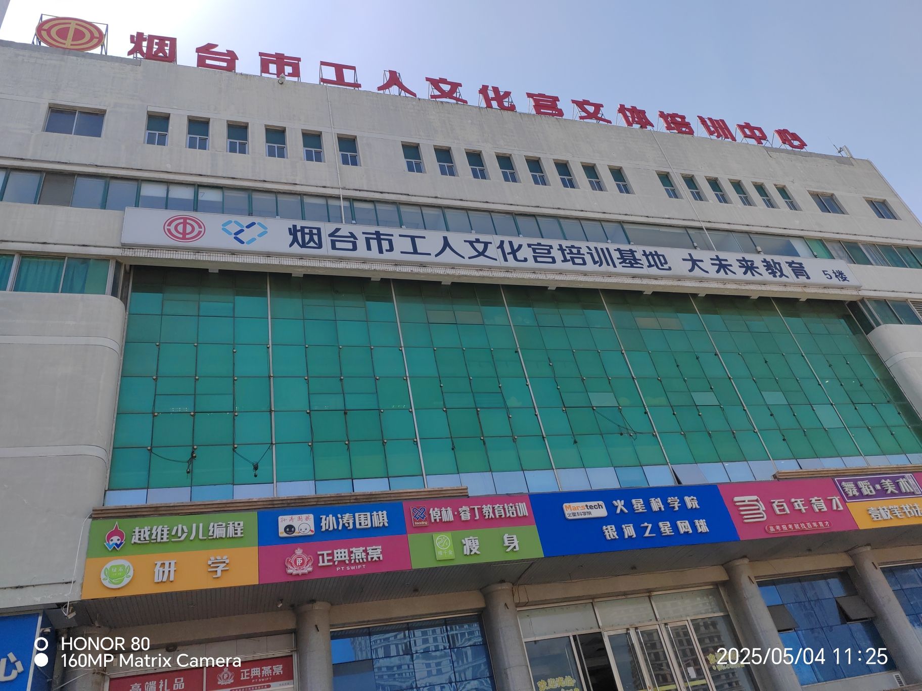 烟台市工人文化宫