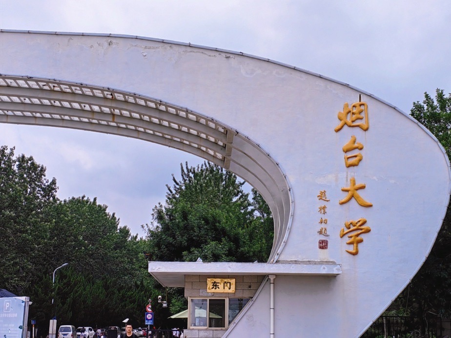 烟台大学南区