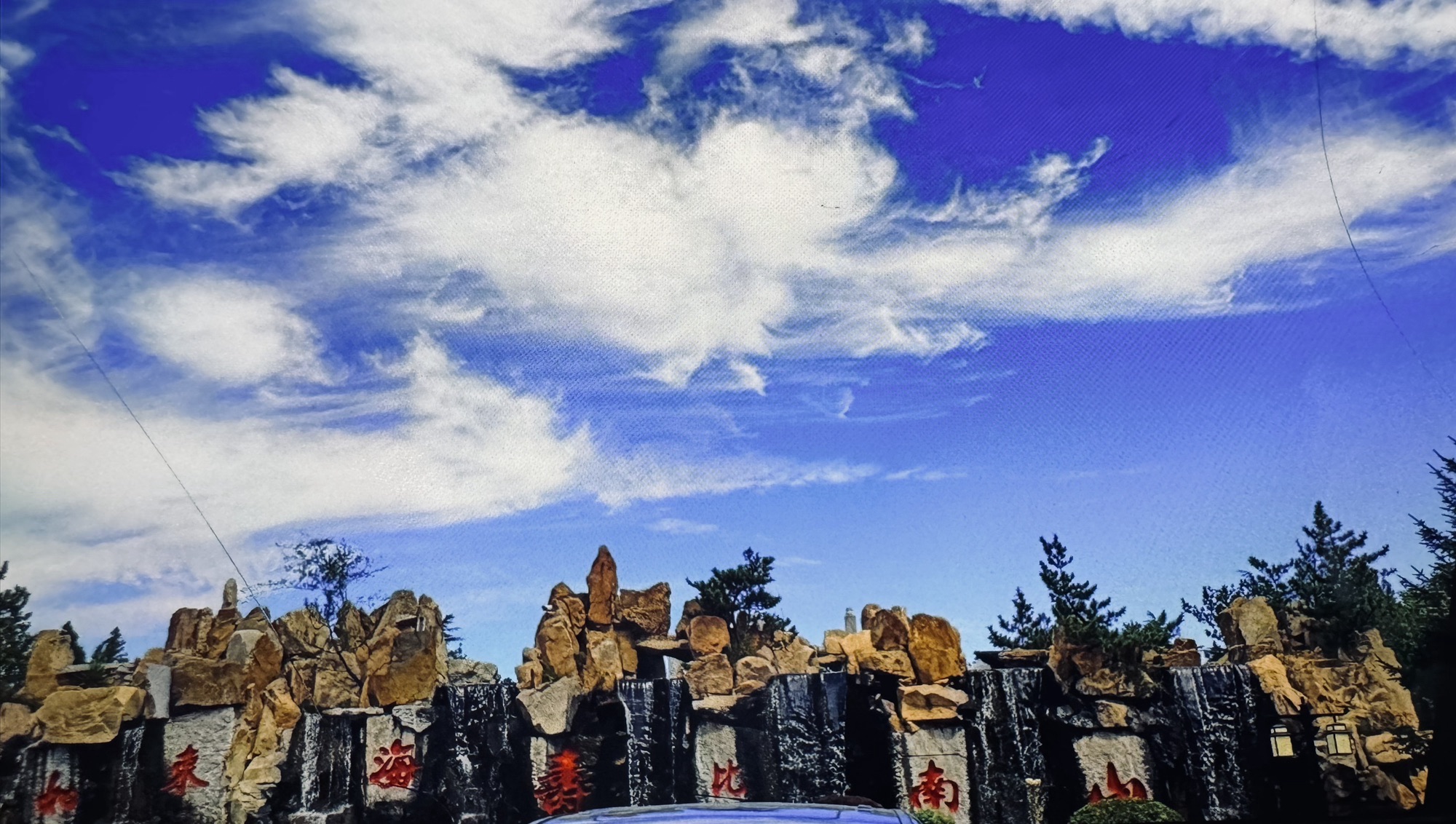 南山旅游景区旅行图片 1