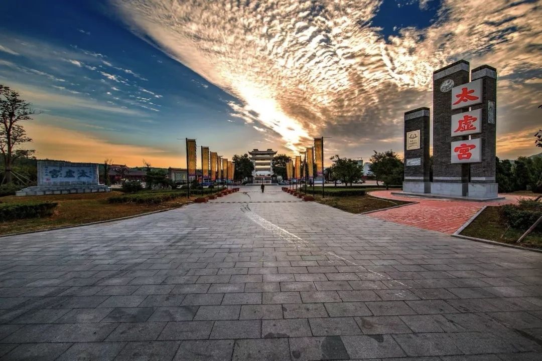 太虚宫实景照片