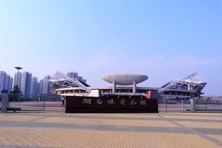 烟台体育场