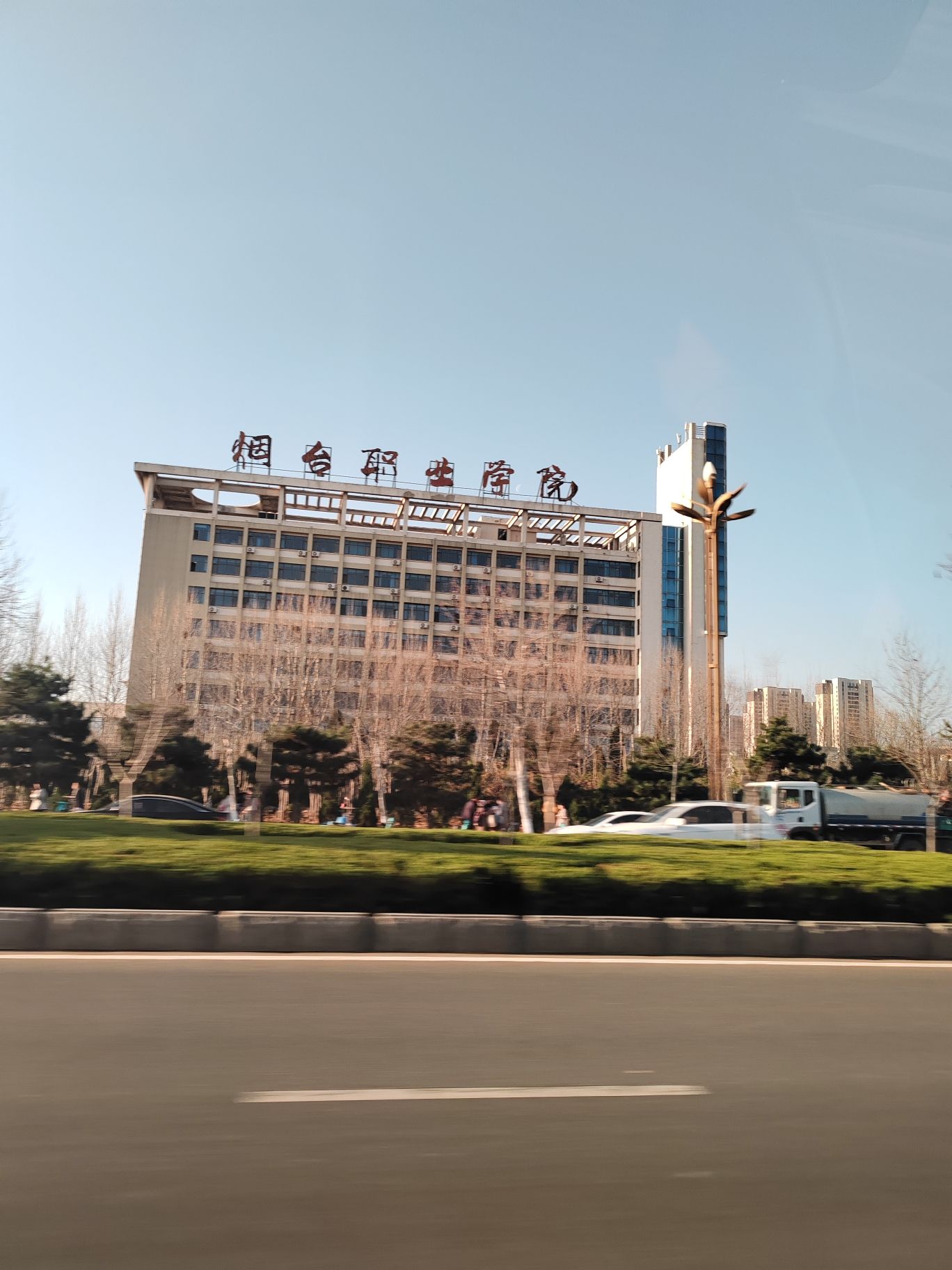烟台职业学院