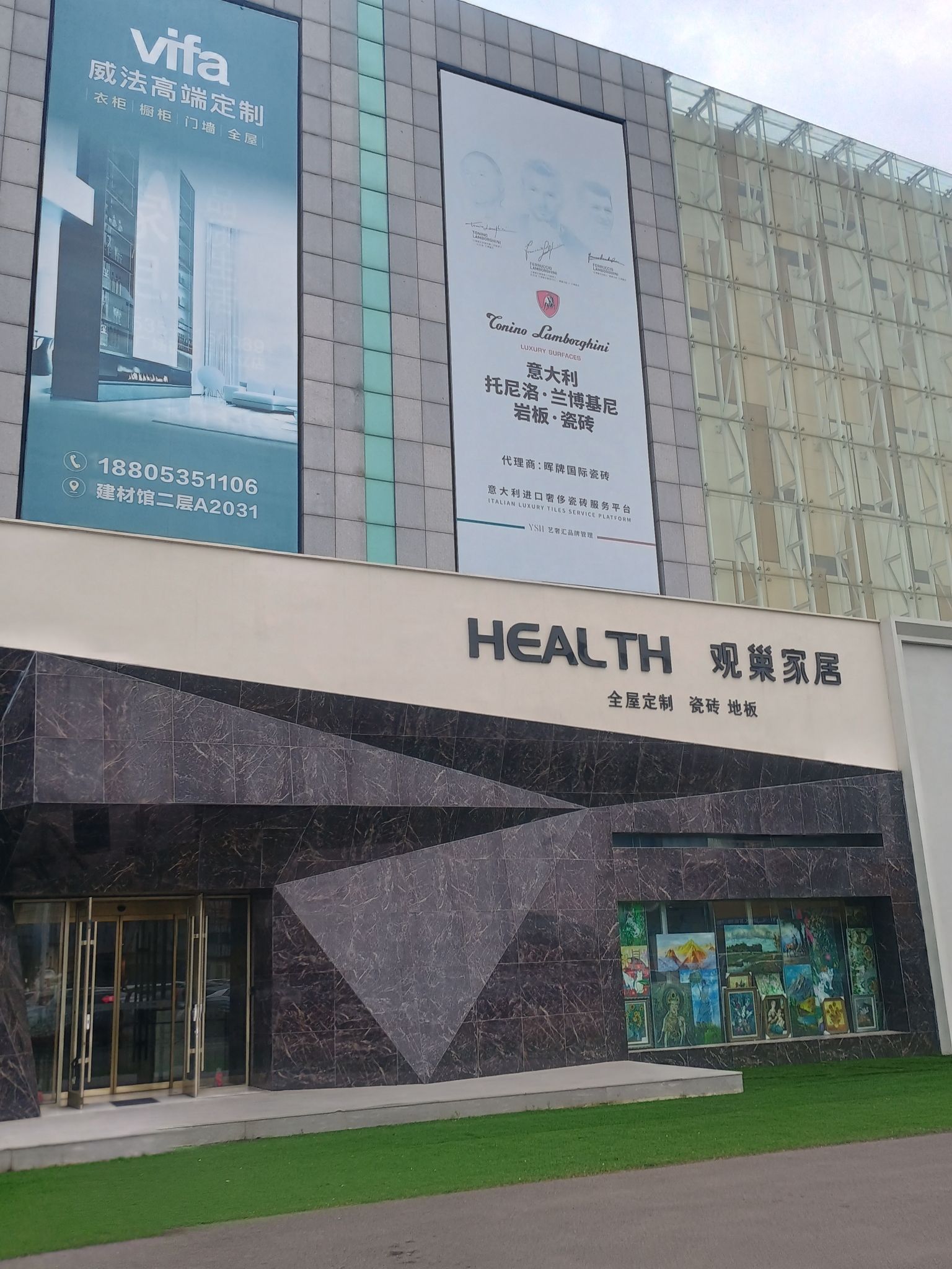 嘉禾乐天国际家居