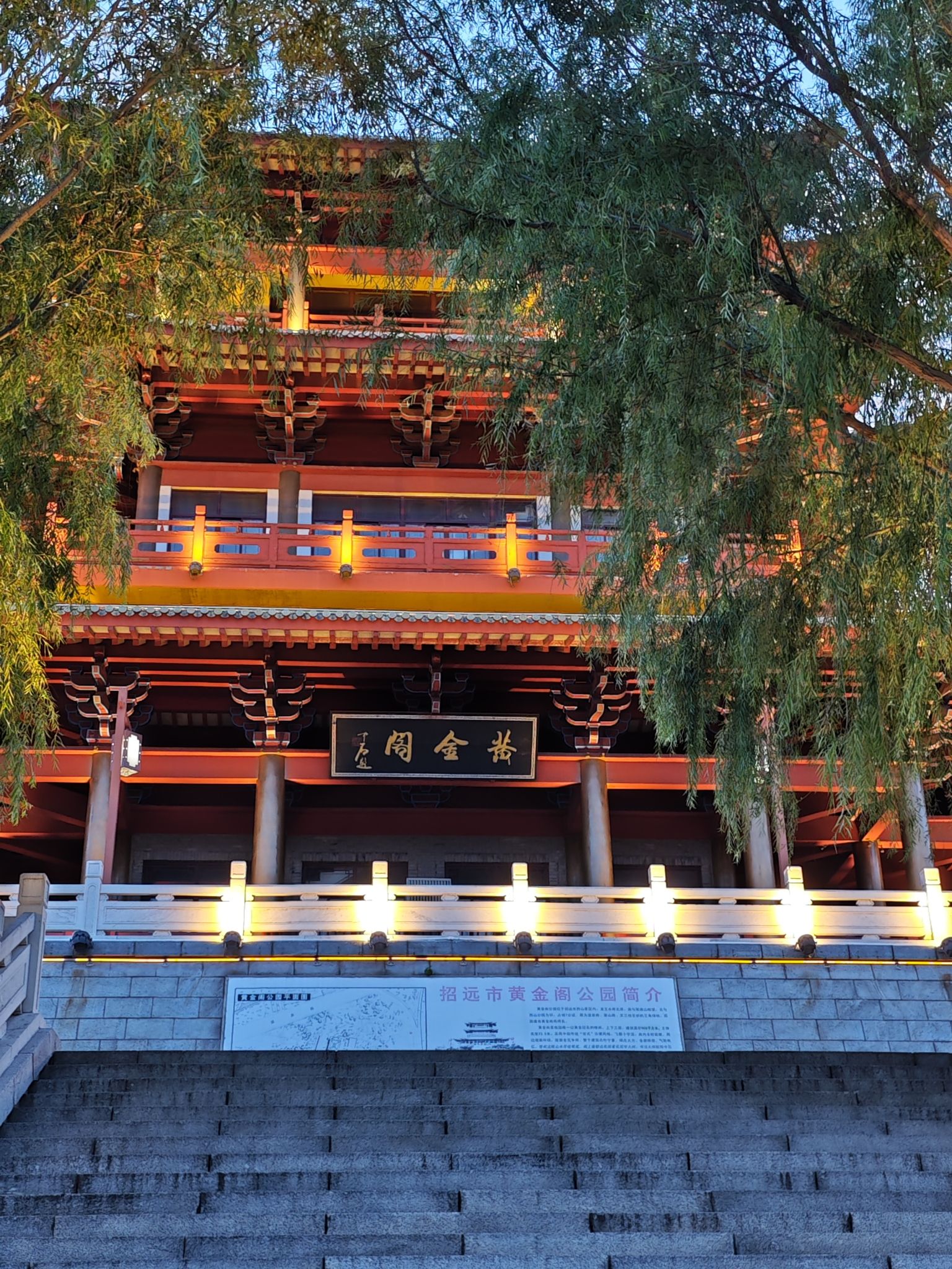 招远市黄金阁公园旅行图片 2