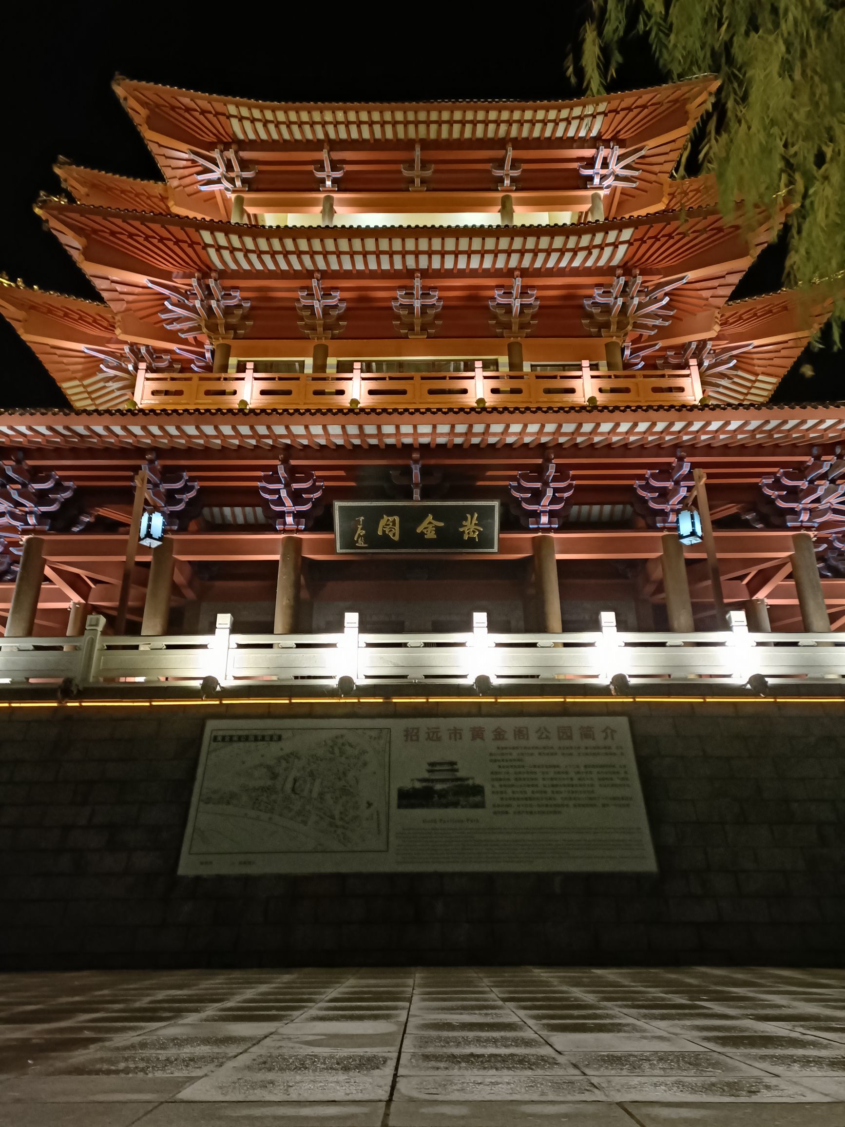 招远市黄金阁公园旅行图片 2