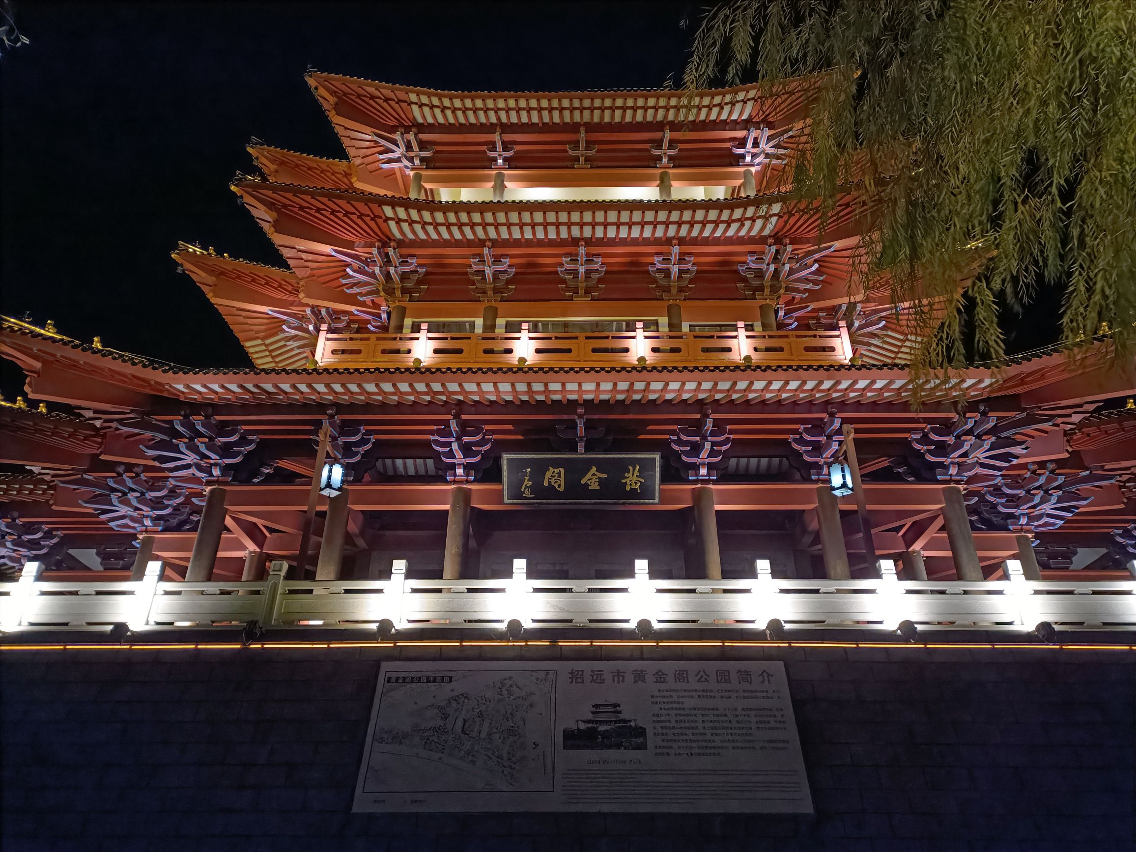 招远市黄金阁公园旅行图片 3