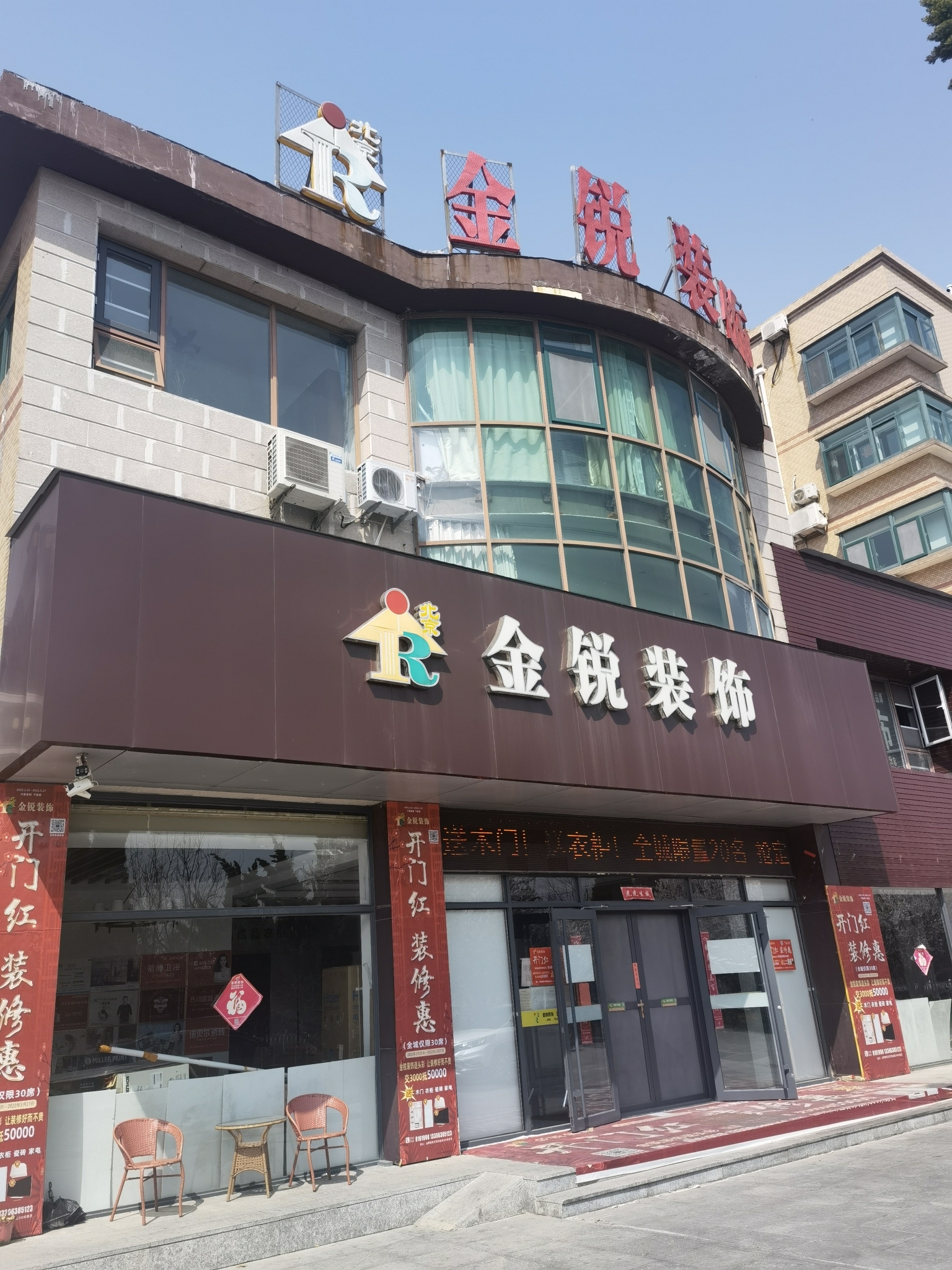 金锐装饰