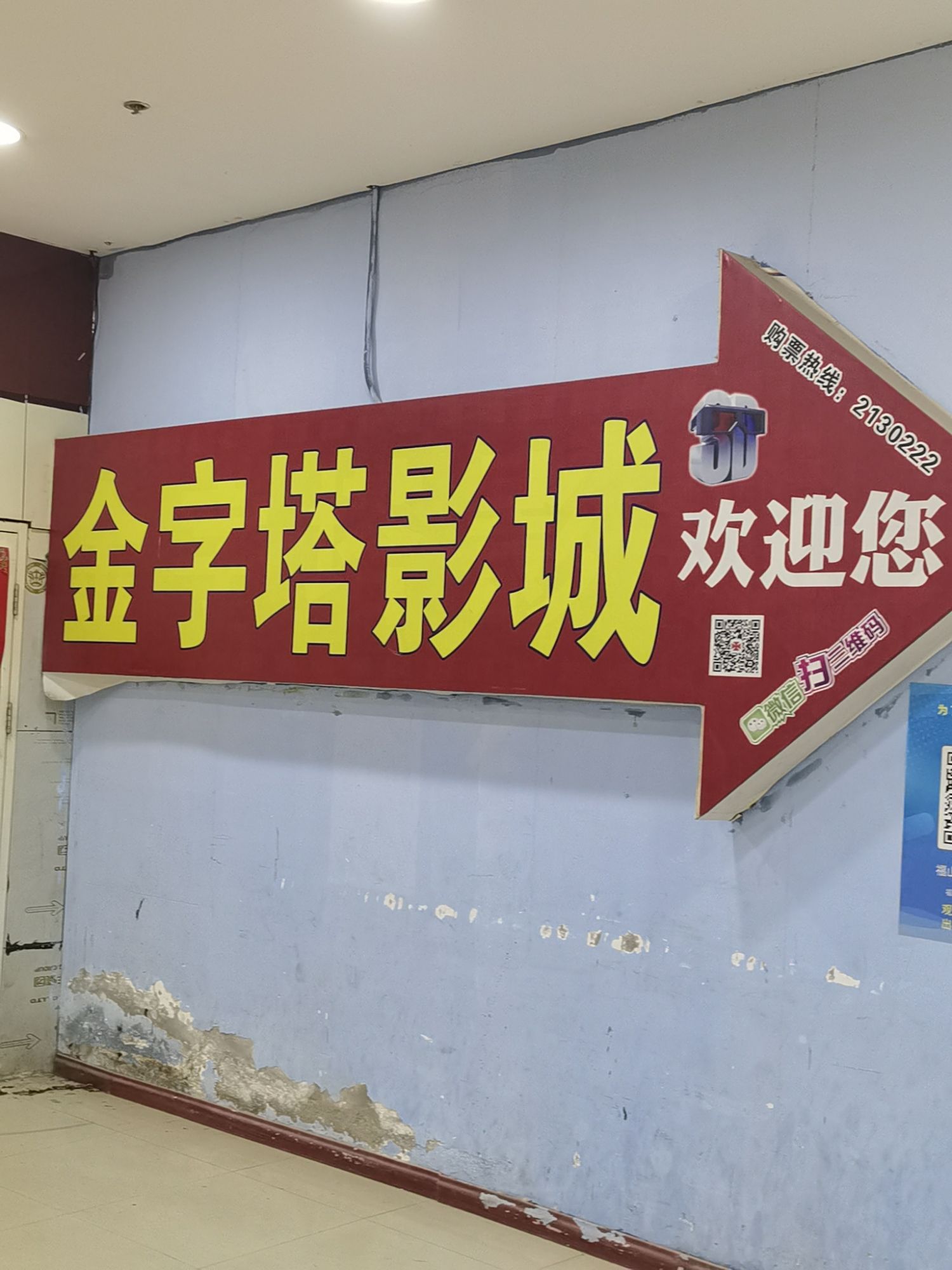 福山新世纪电影城(福海路店)