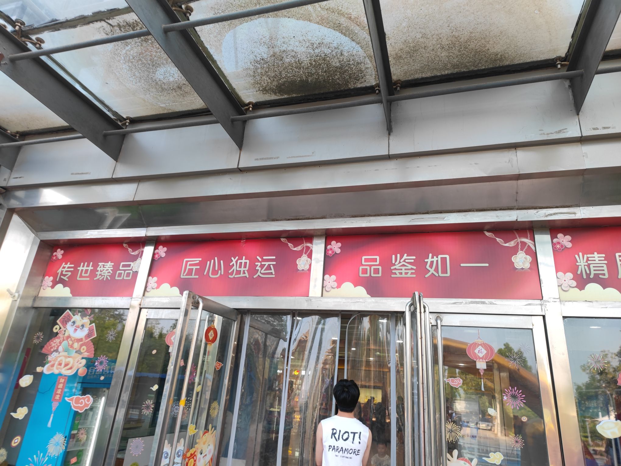 中国金都黄金珠宝首饰城旅行图片 2
