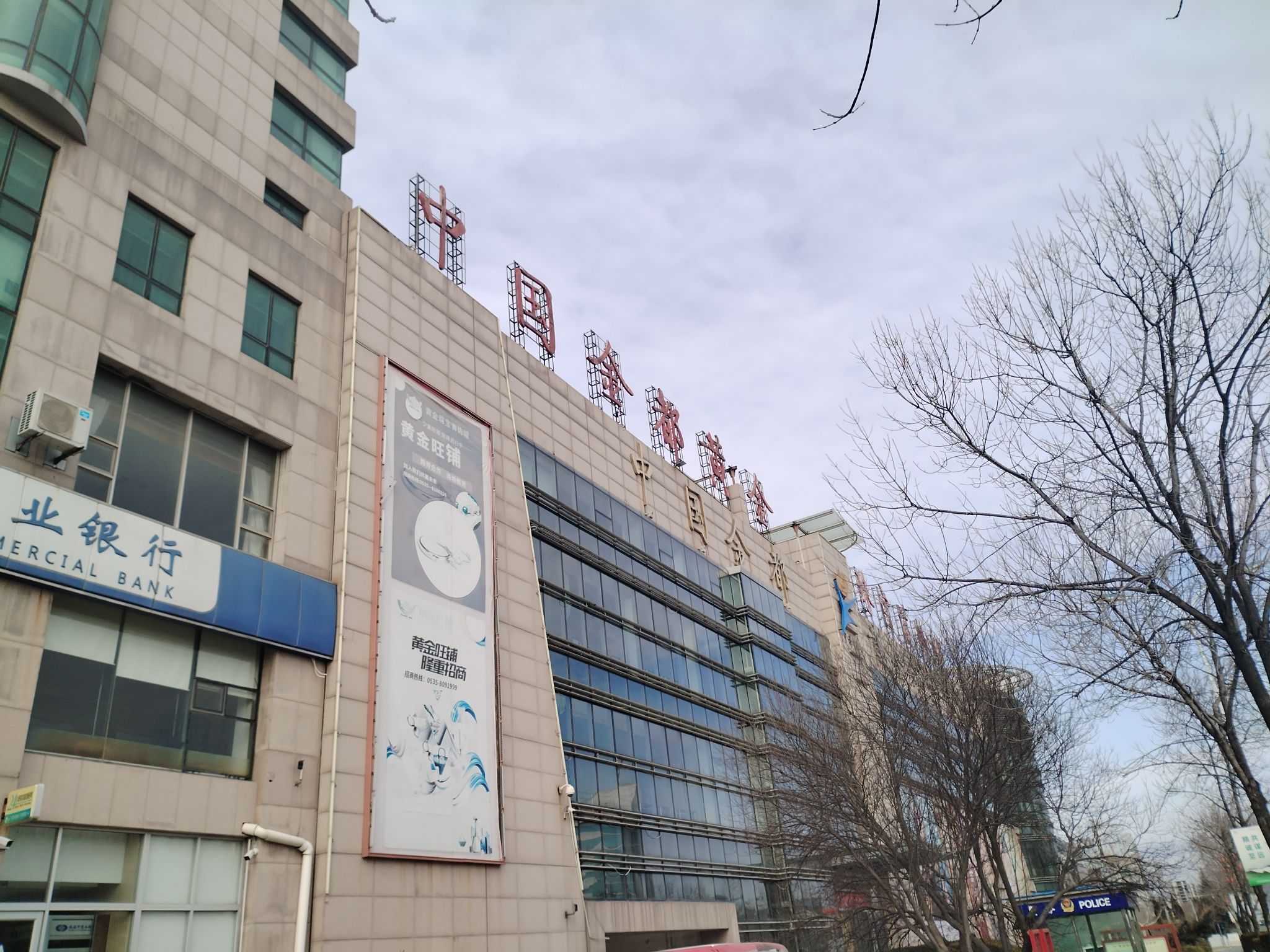 中国金都黄金珠宝首饰城旅行图片 1