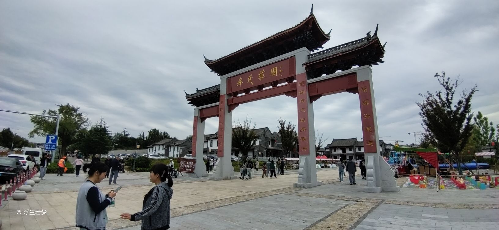 牟氏庄园旅行图片 1