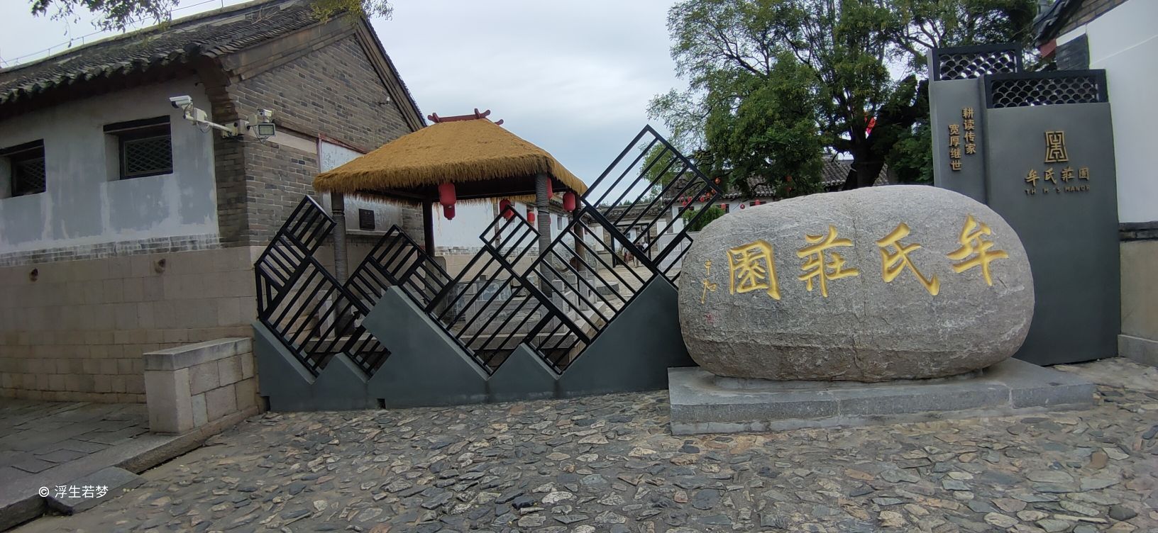 牟氏庄园旅行图片 2