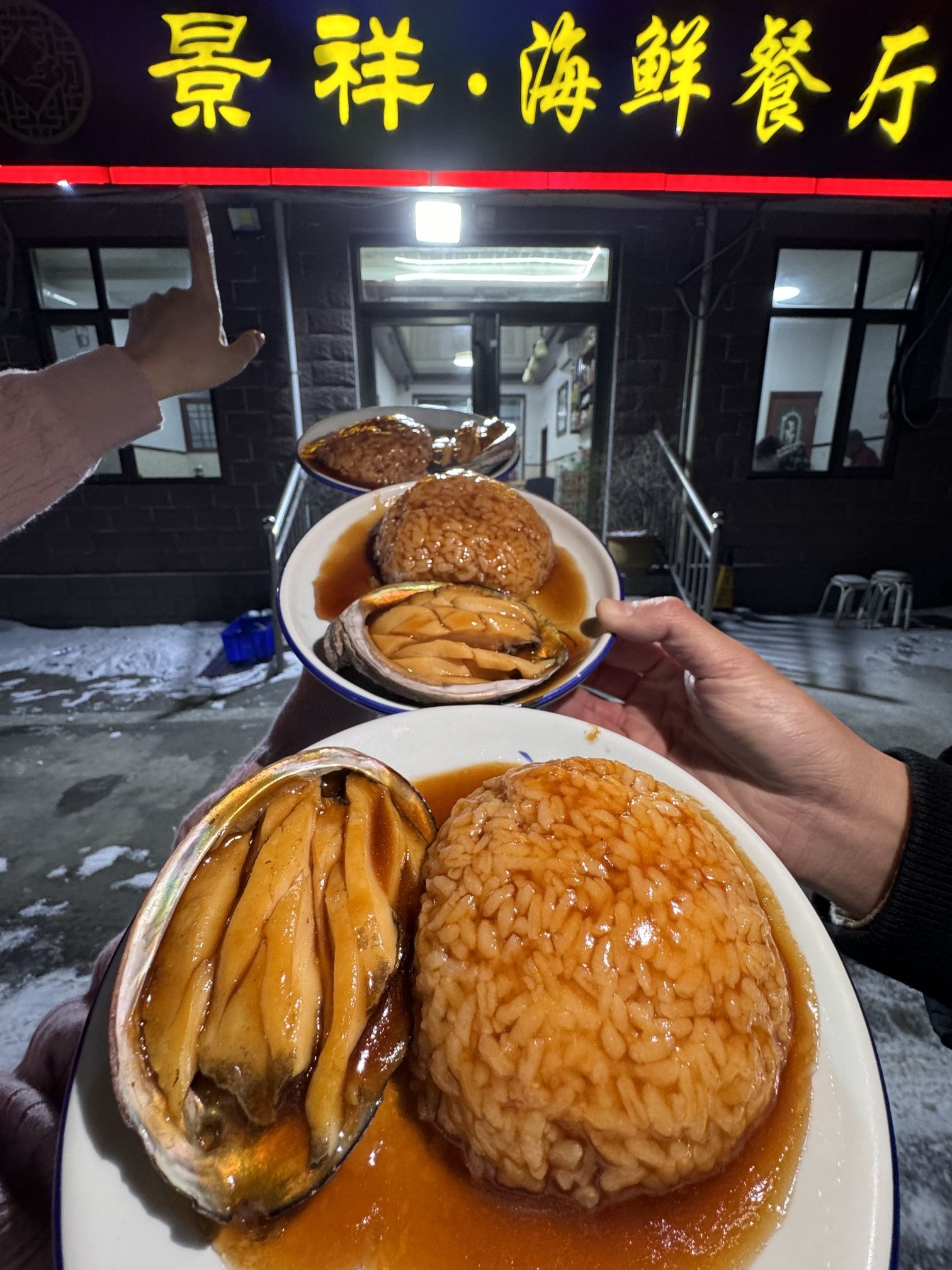 景祥海鲜餐厅