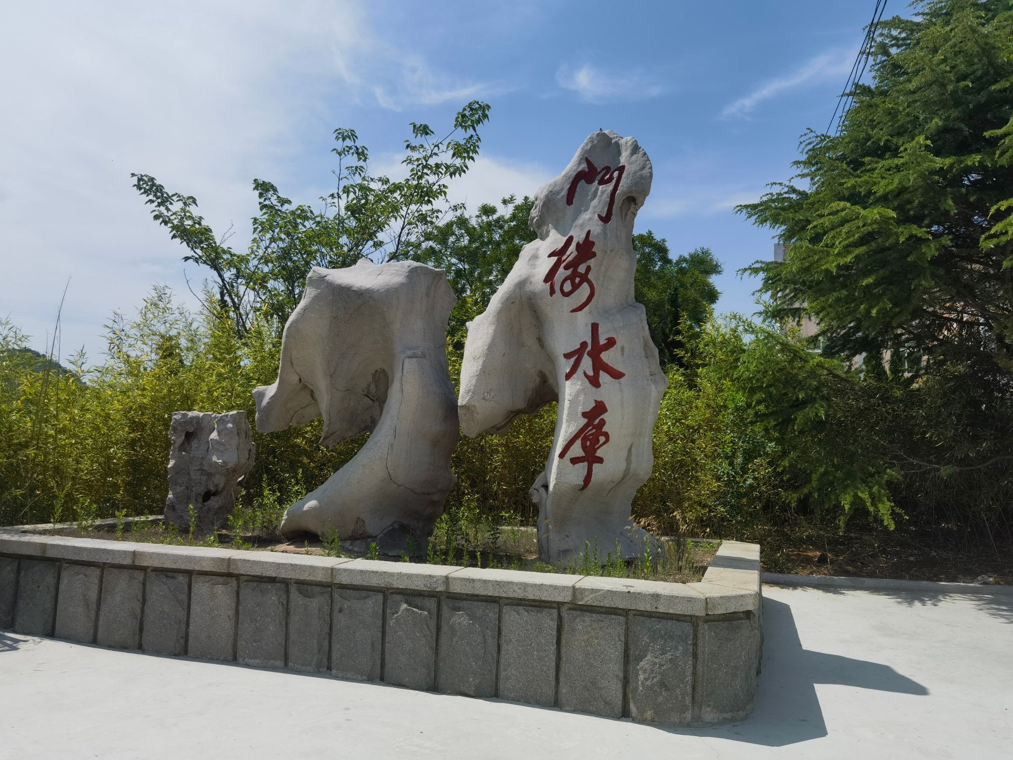 门楼水库风景区旅行图片 1