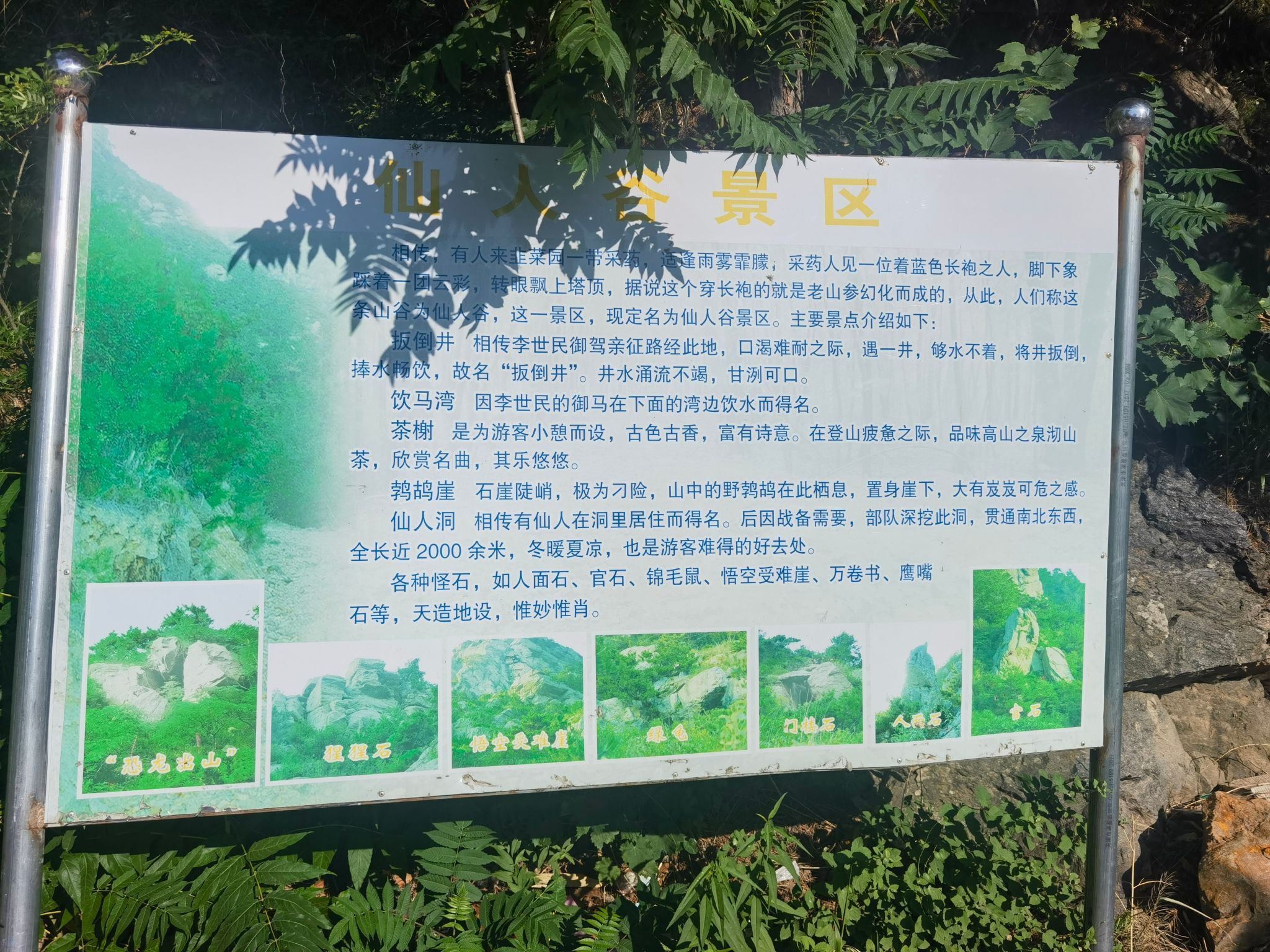 国路夼生态旅游风景区旅行图片 3