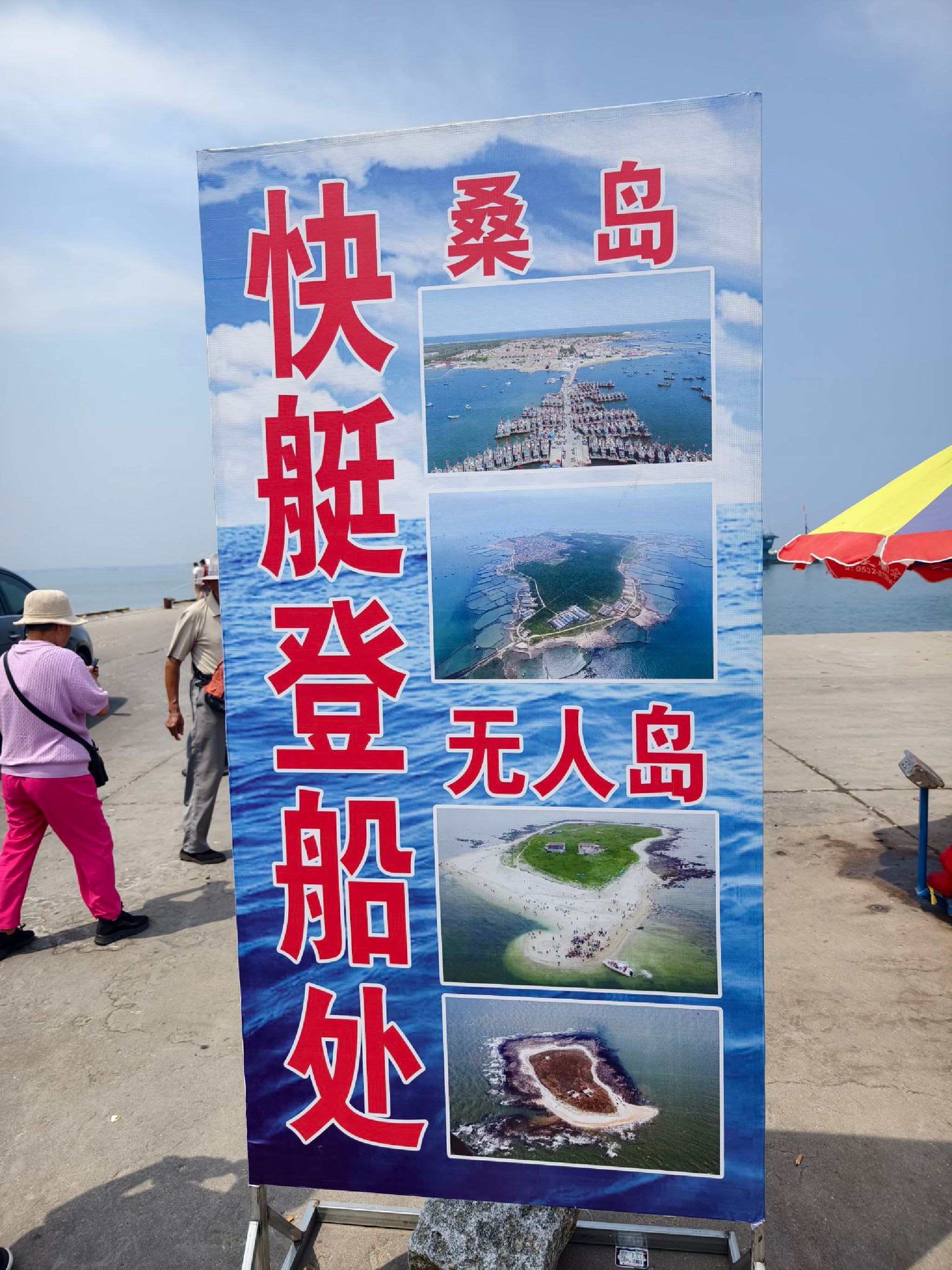 桑岛旅行图片 1