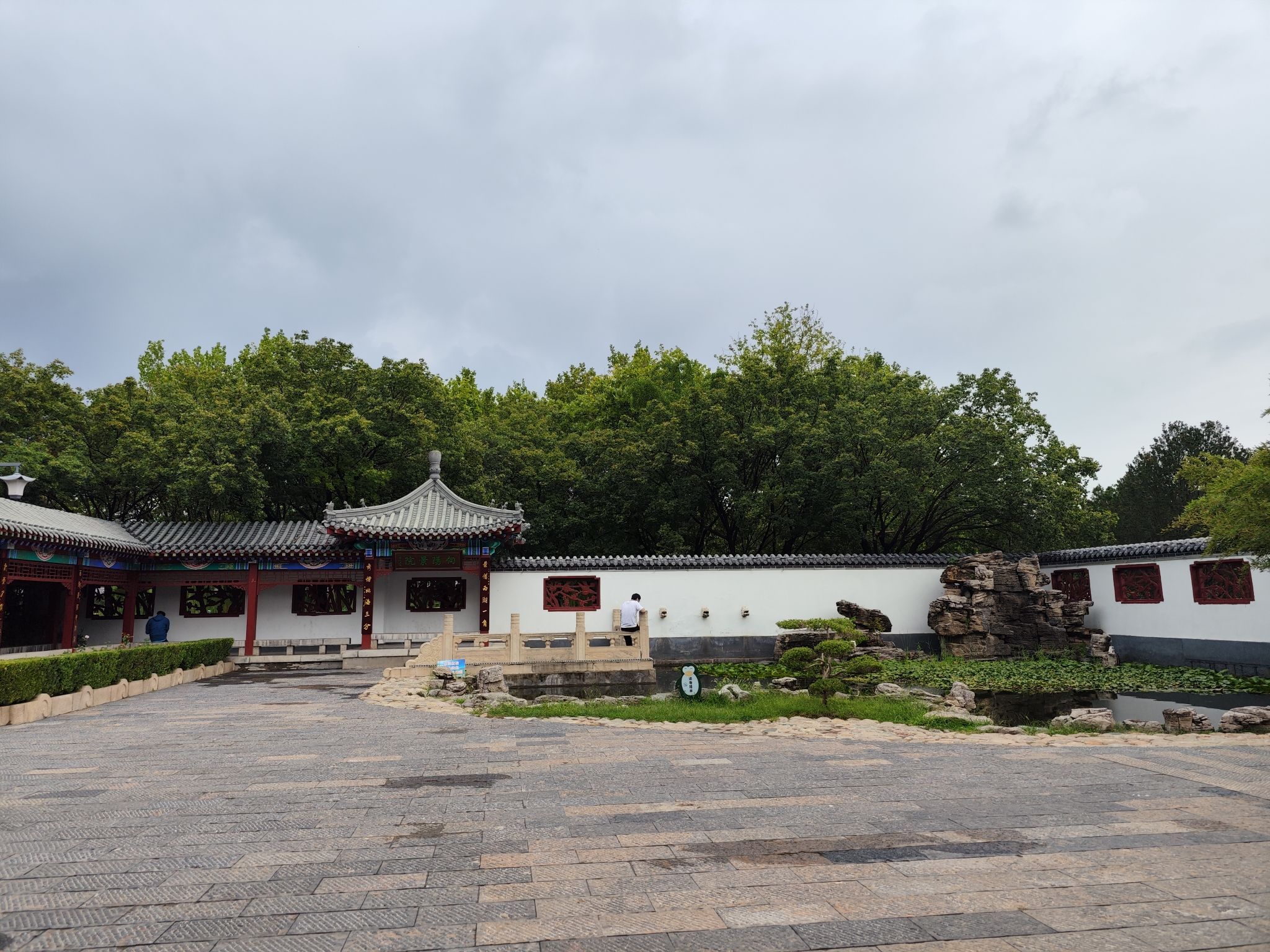 自怡园旅行图片 1