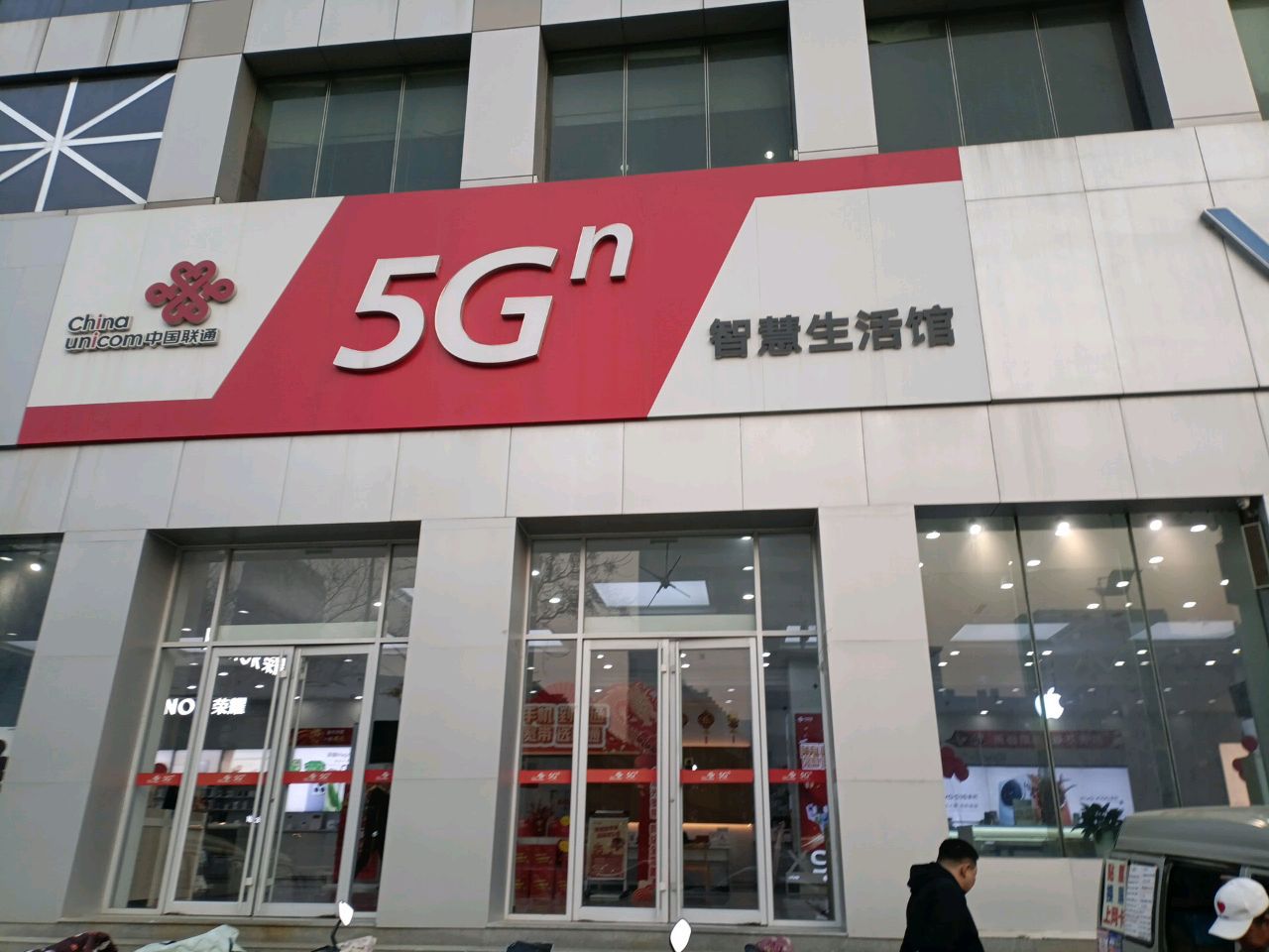 中国联通(潍坊市区联通四平路旗舰营业厅)