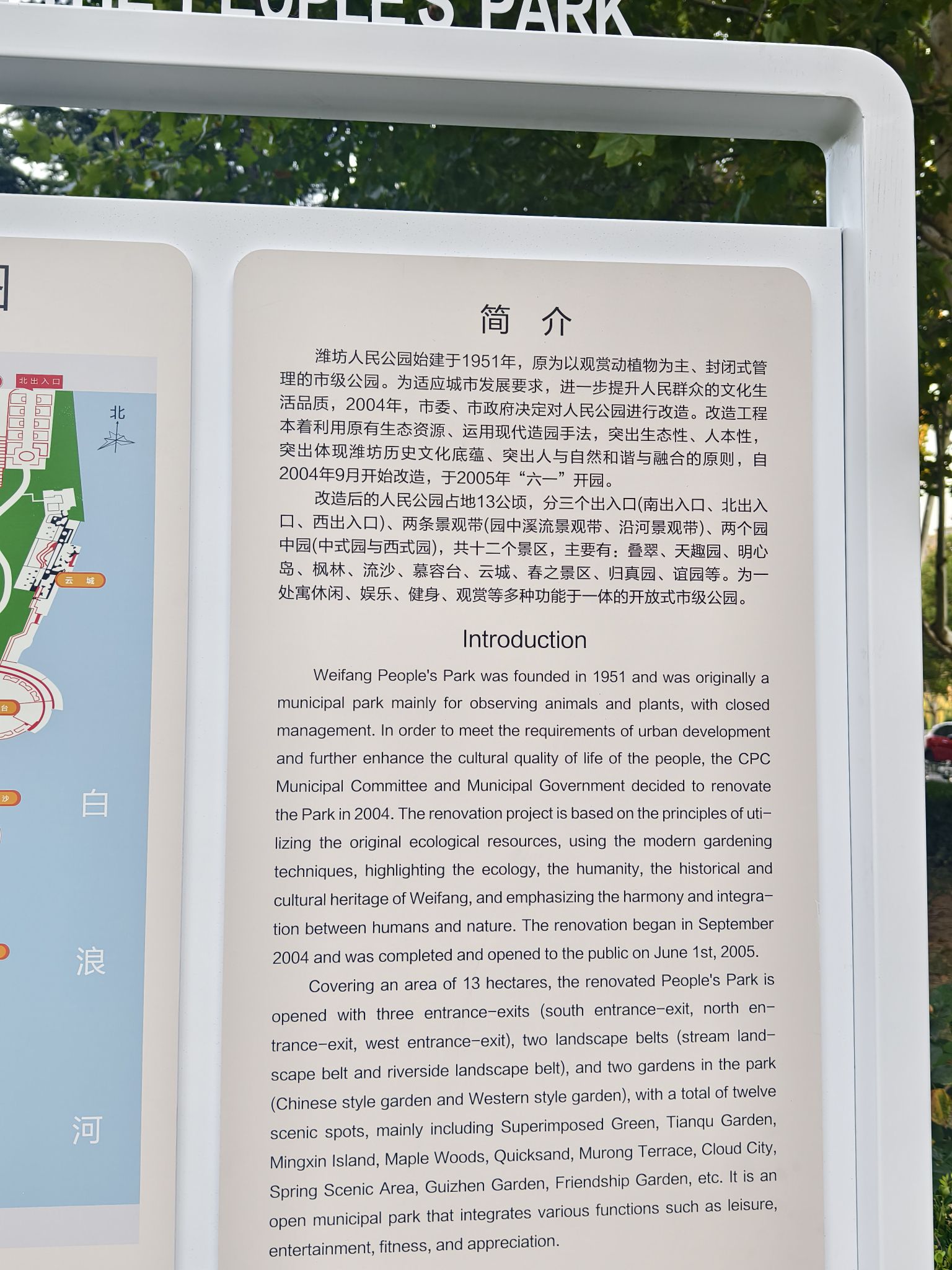 潍坊人民公园旅行图片 3