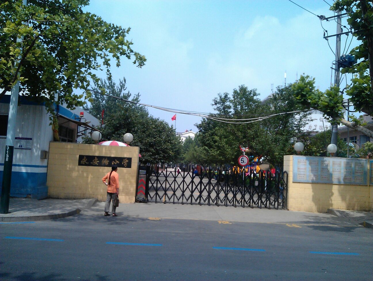 永安路小学