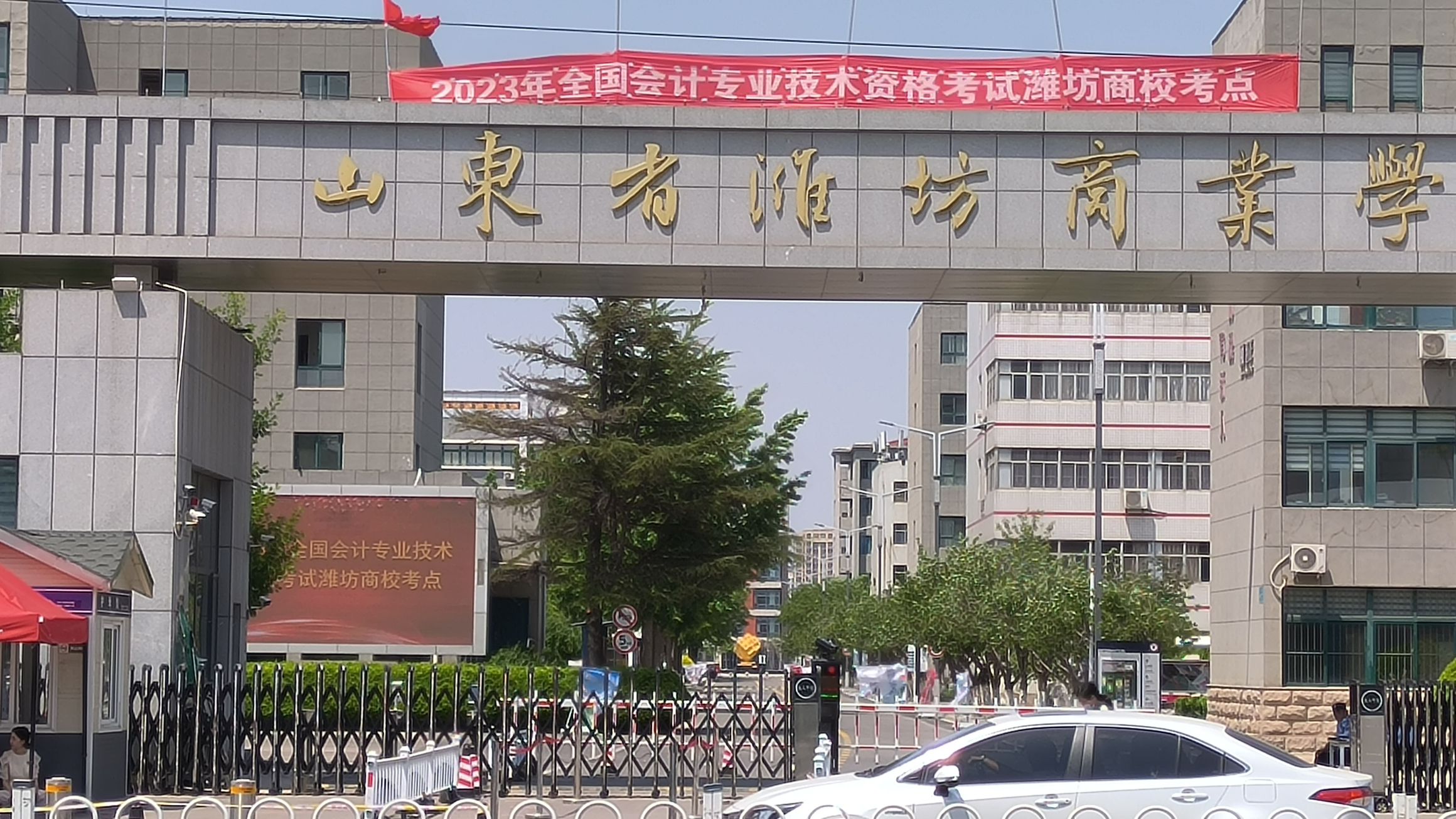 山东省潍坊商业学校